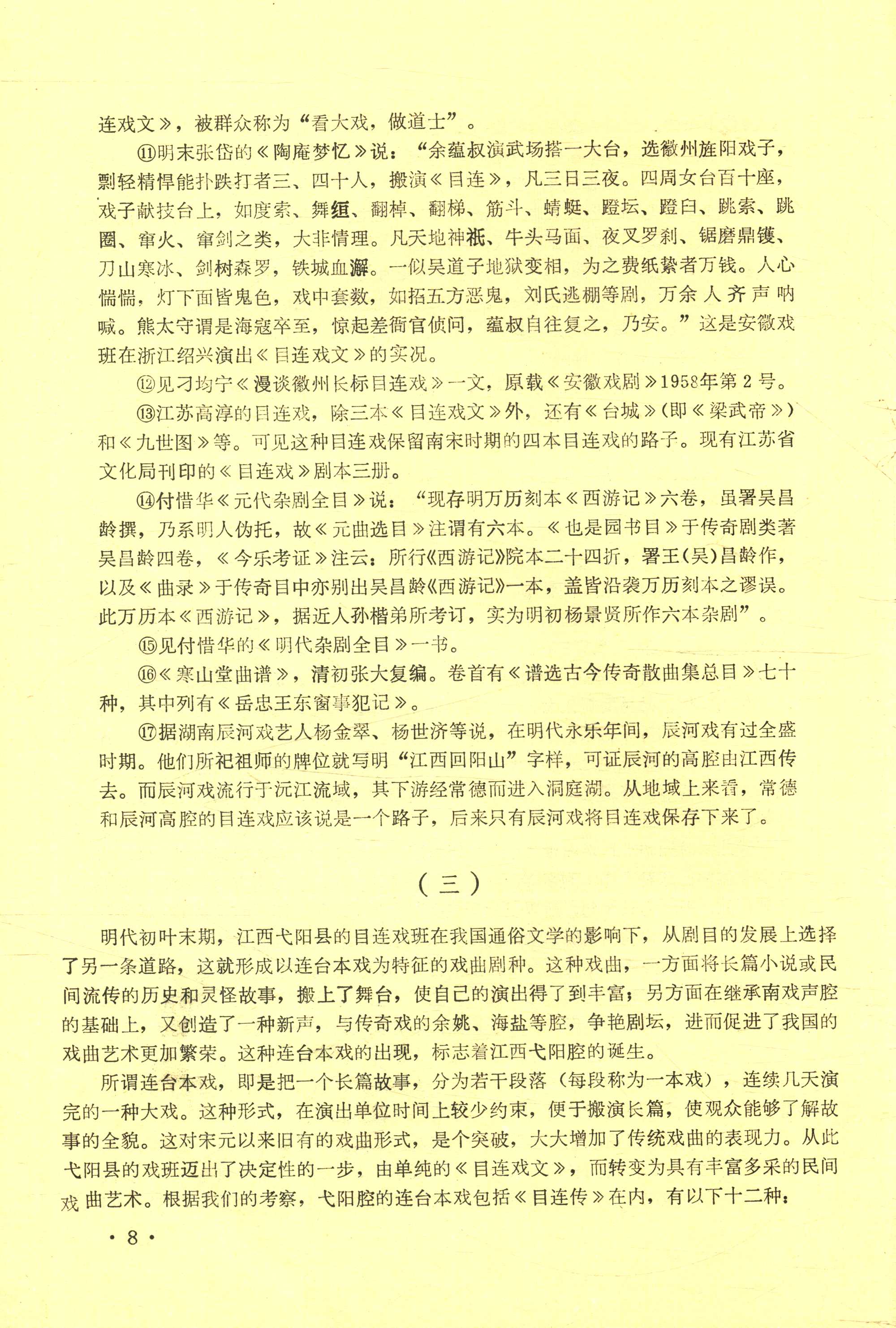 从南戏到弋阳腔 (10).jpg