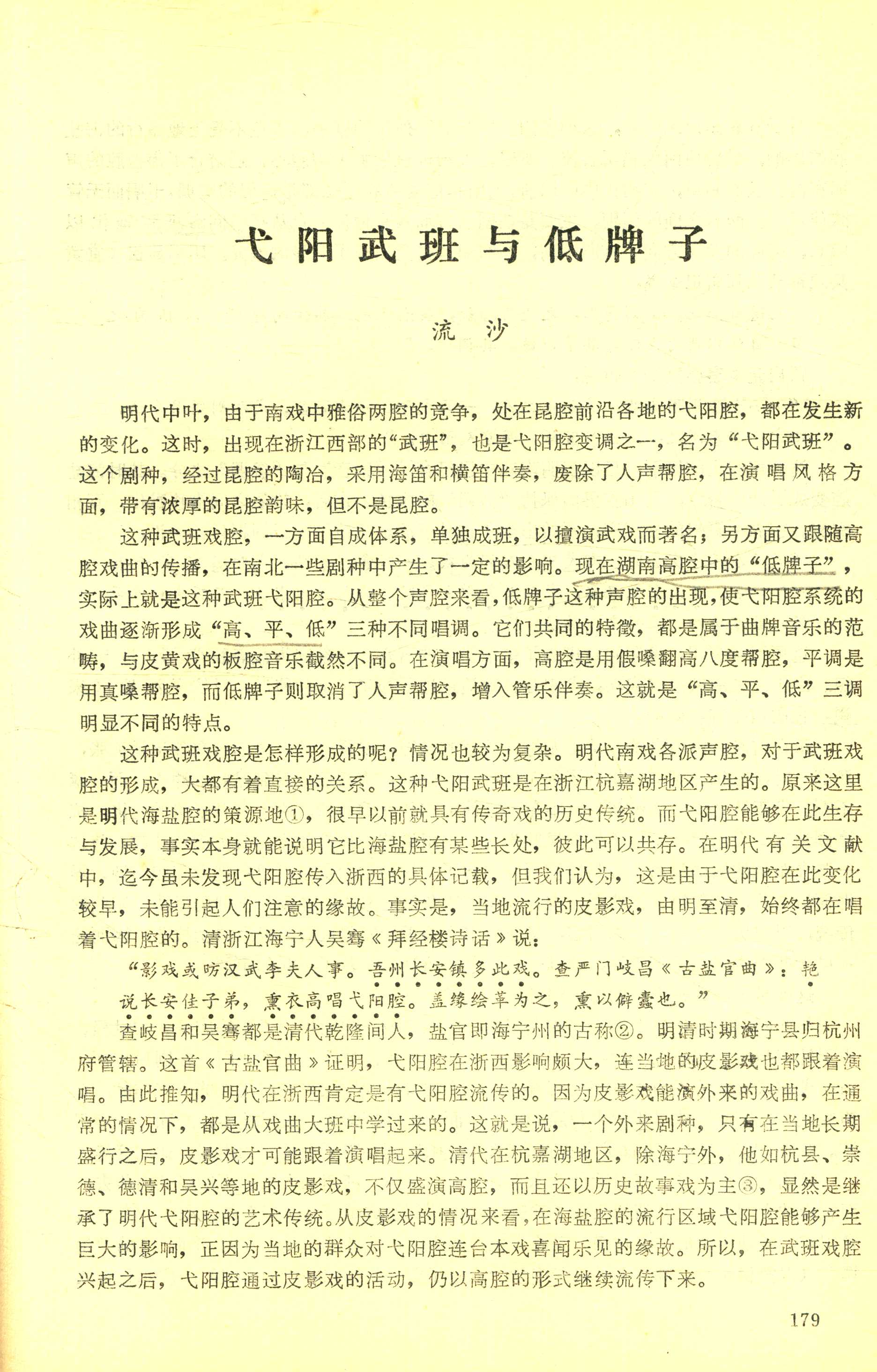 弋阳武班与低牌子 (1).jpg