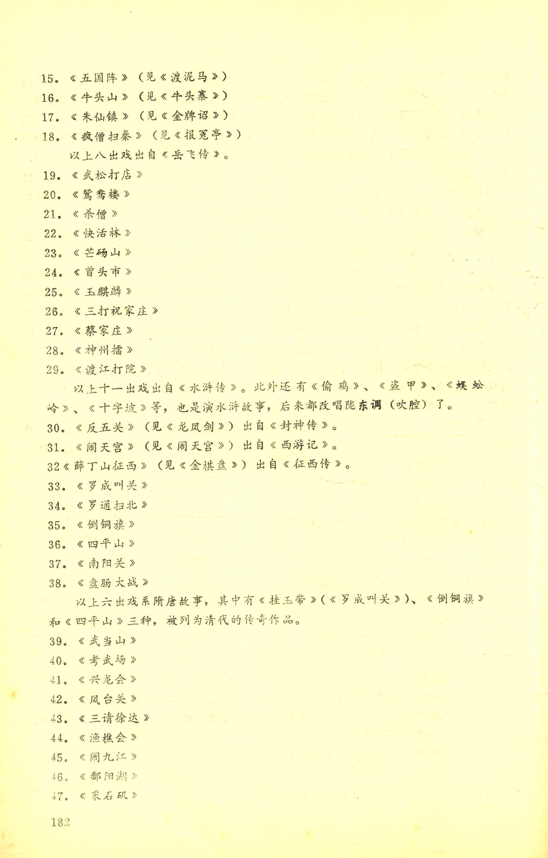 弋阳武班与低牌子 (4).jpg