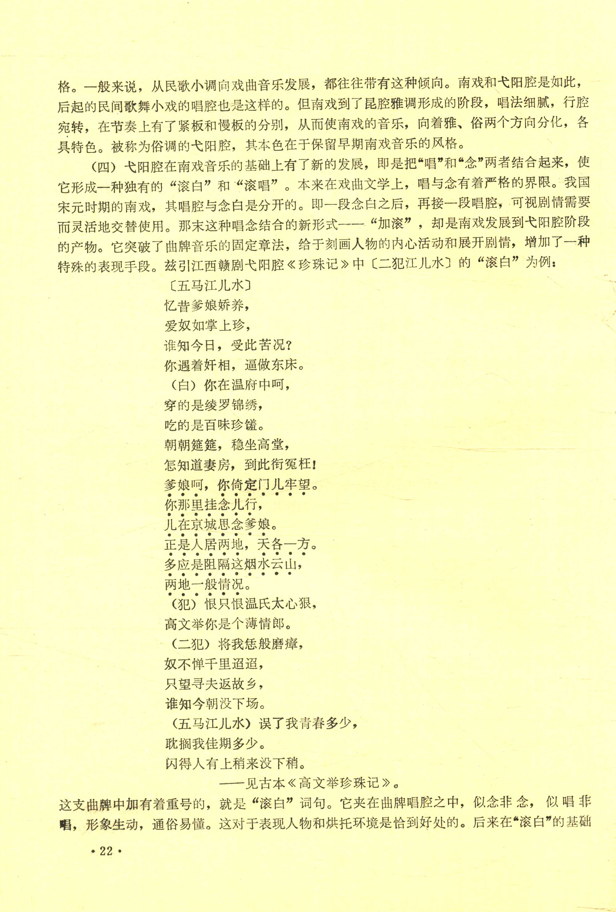 从南戏到弋阳腔 (24).jpg