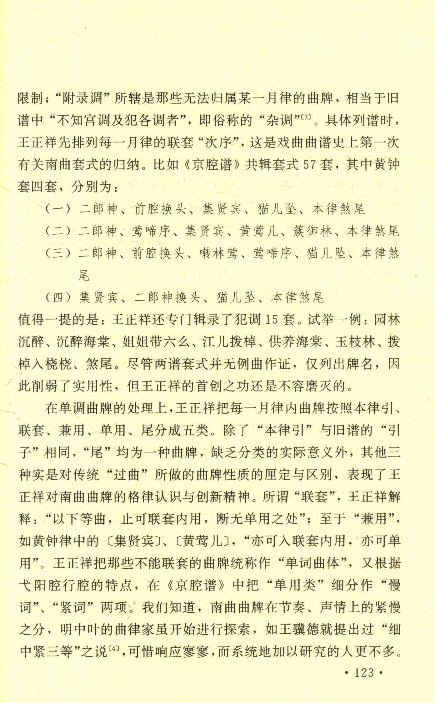 王正祥与他的十二律昆腔、京腔谱 (6).jpg