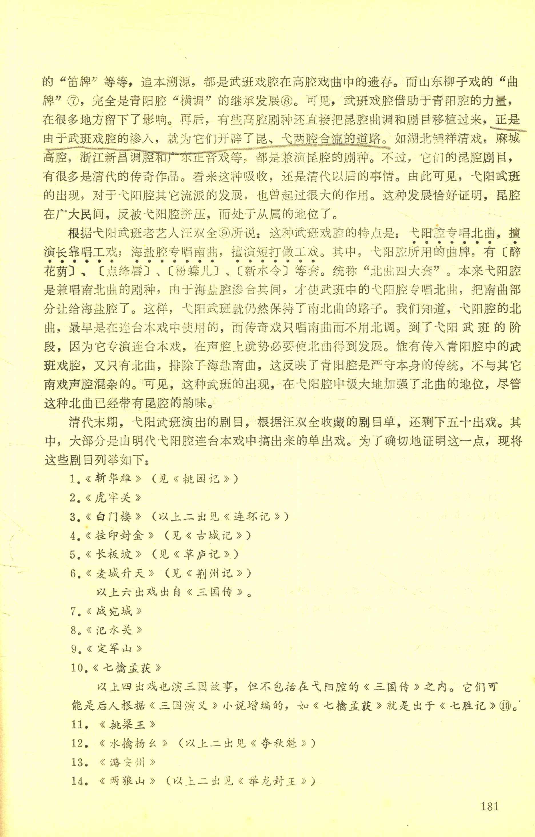 弋阳武班与低牌子 (3).jpg