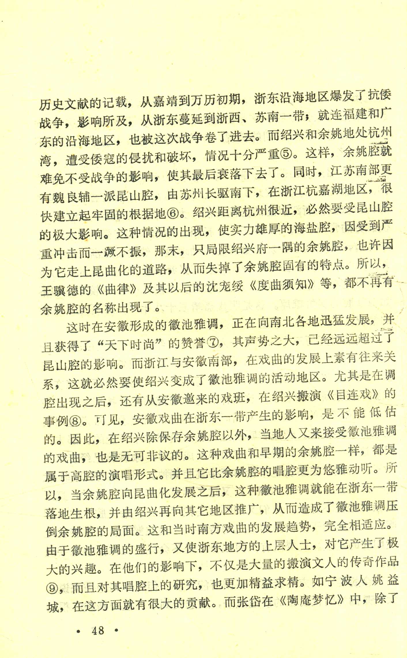 新昌调腔与余姚腔辨 (15).jpg