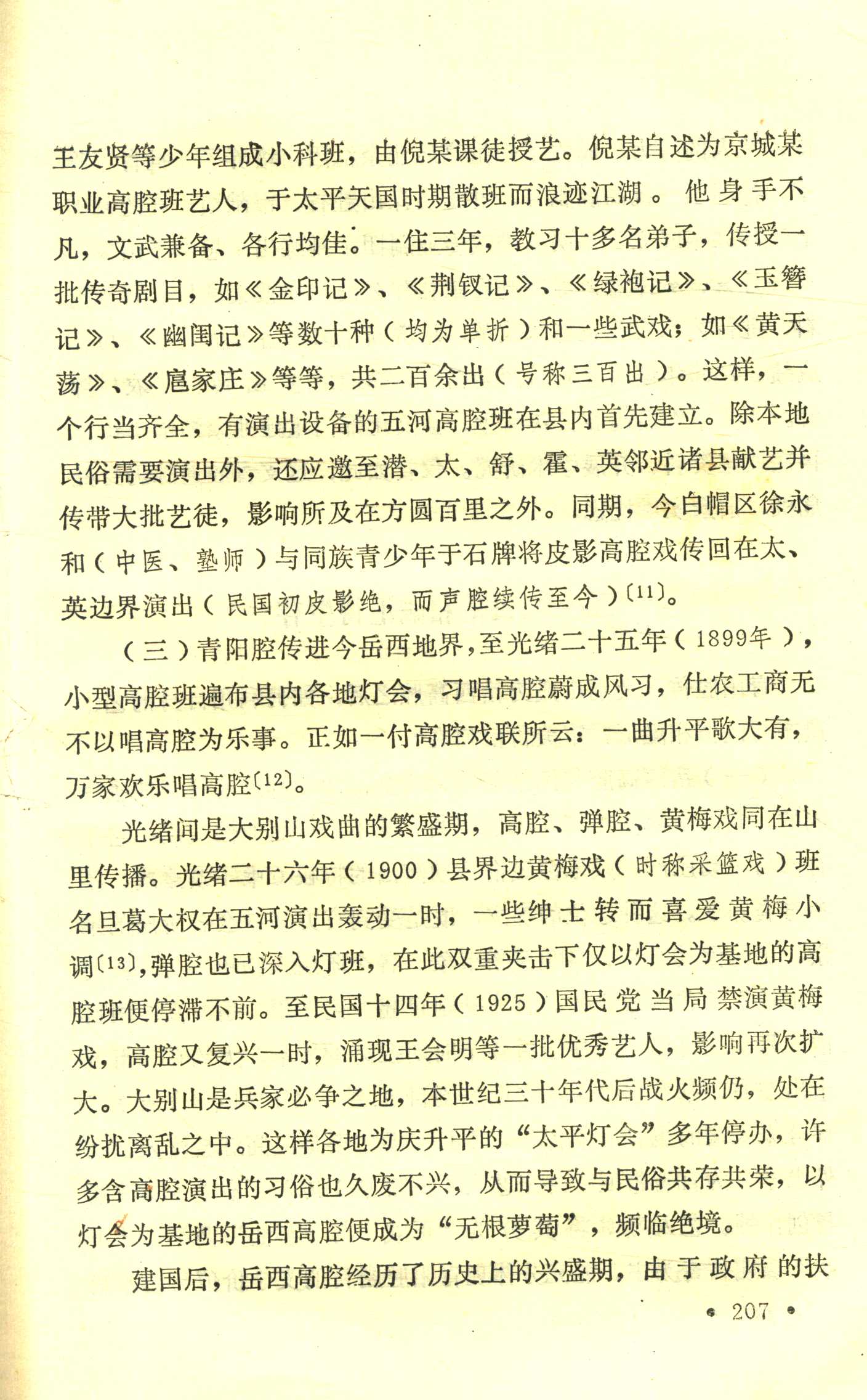 岳西高腔与民俗刍论 (5).jpg