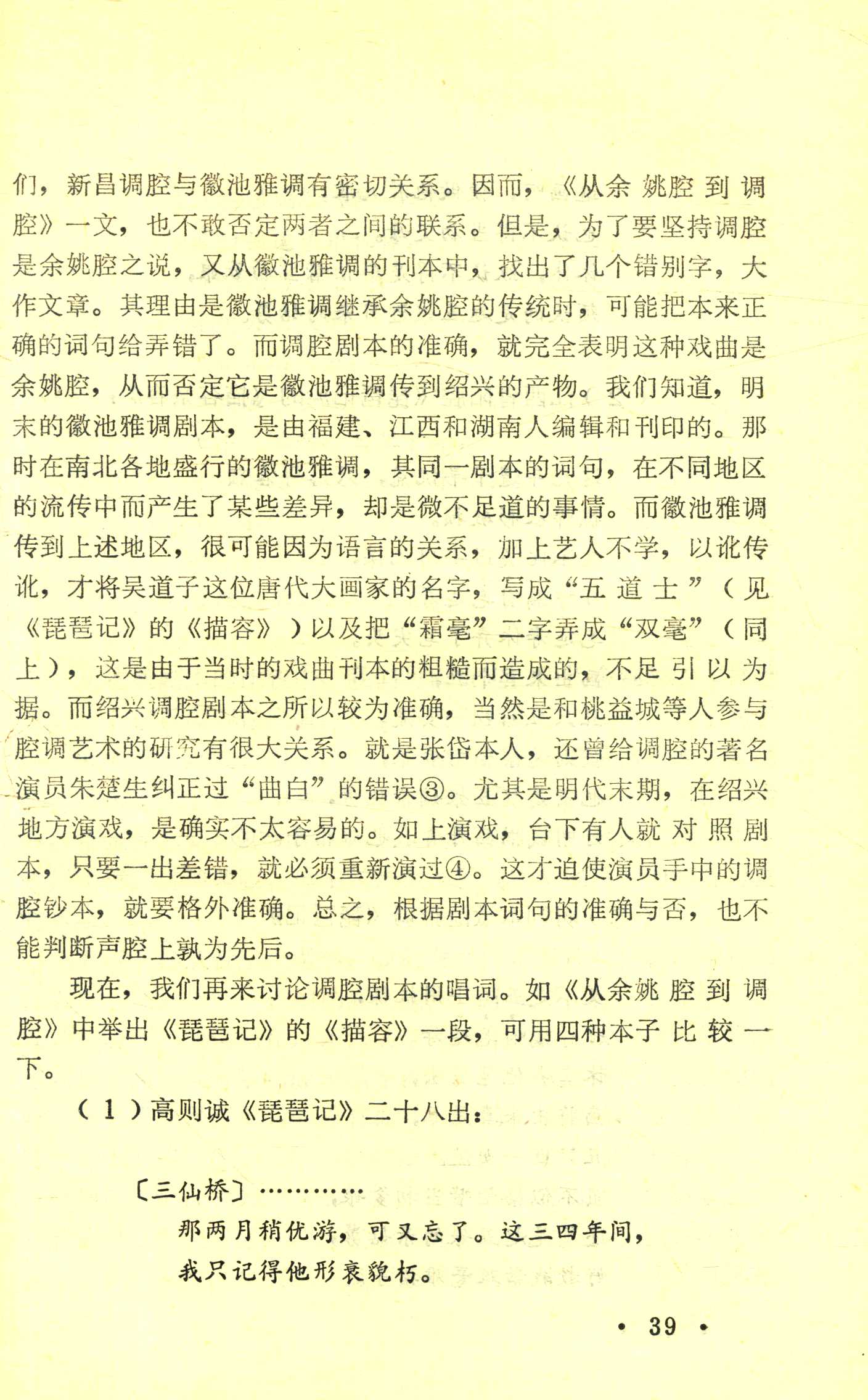 新昌调腔与余姚腔辨 (6).jpg
