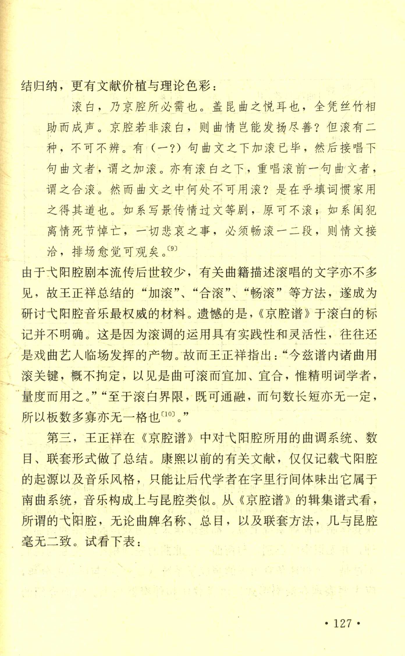 王正祥与他的十二律昆腔、京腔谱 (10).jpg
