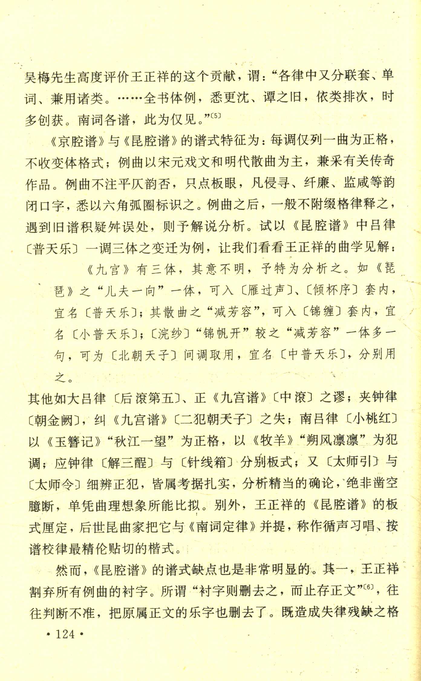 王正祥与他的十二律昆腔、京腔谱 (7).jpg