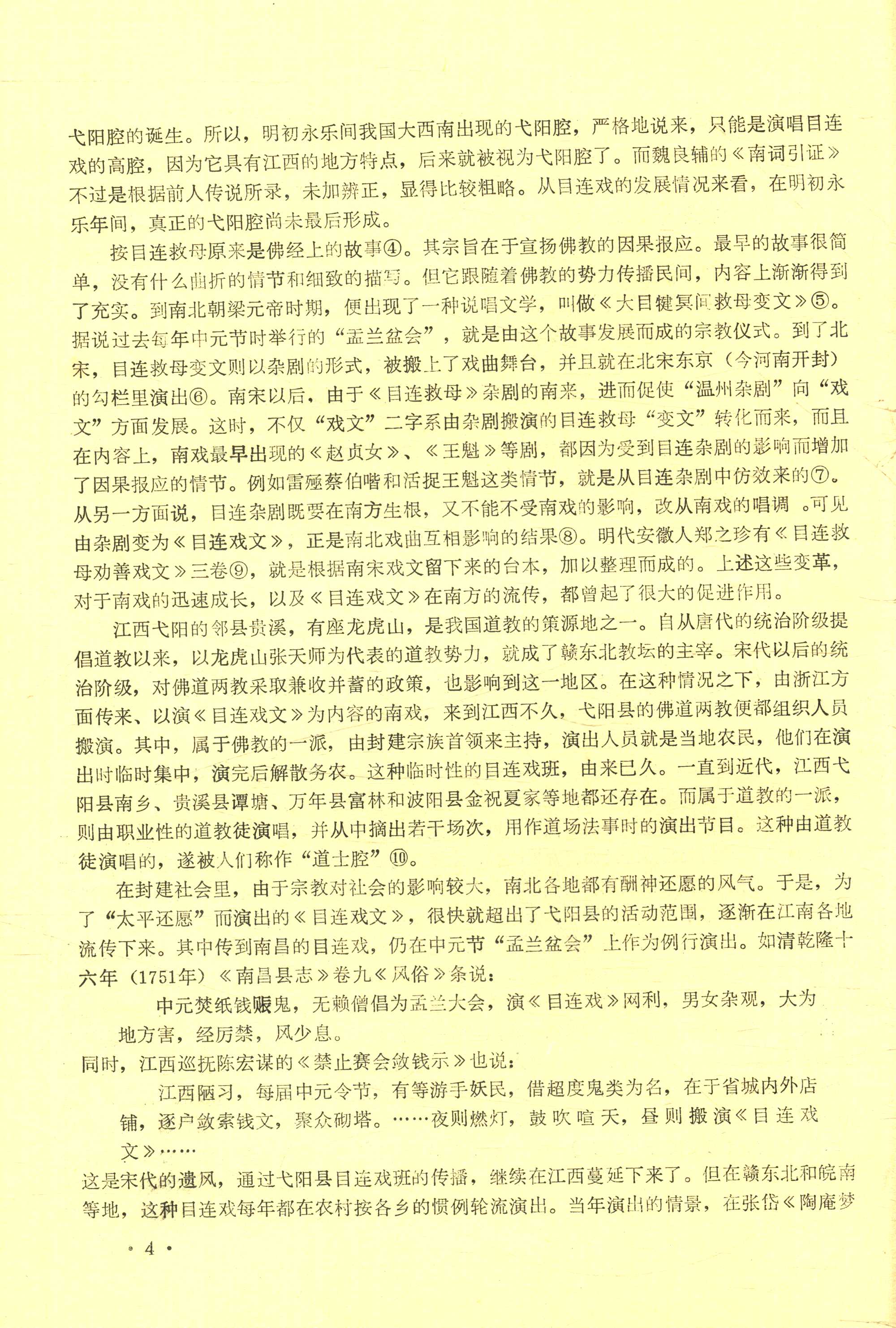从南戏到弋阳腔 (6).jpg