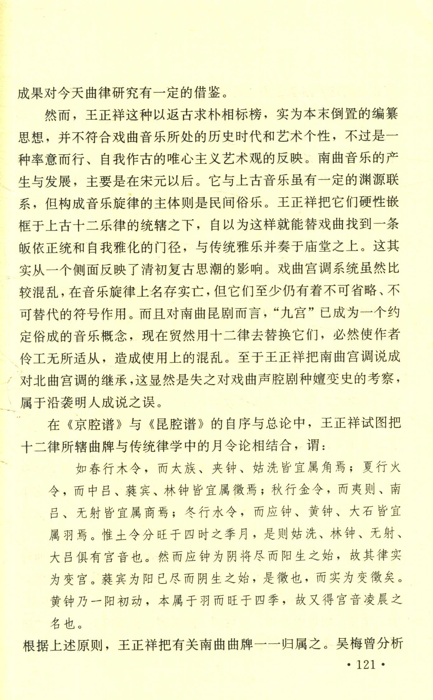 王正祥与他的十二律昆腔、京腔谱 (4).jpg