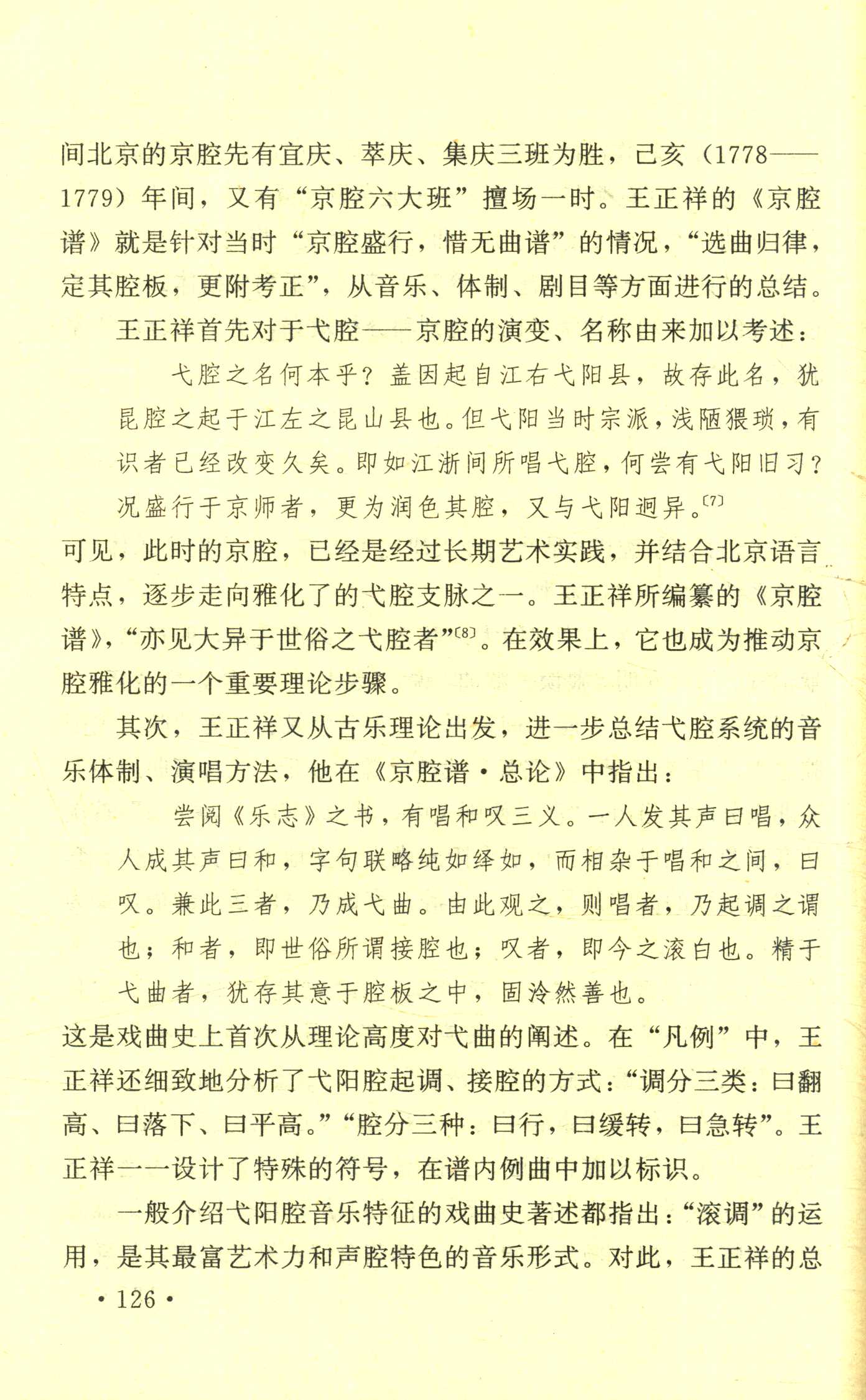王正祥与他的十二律昆腔、京腔谱 (9).jpg