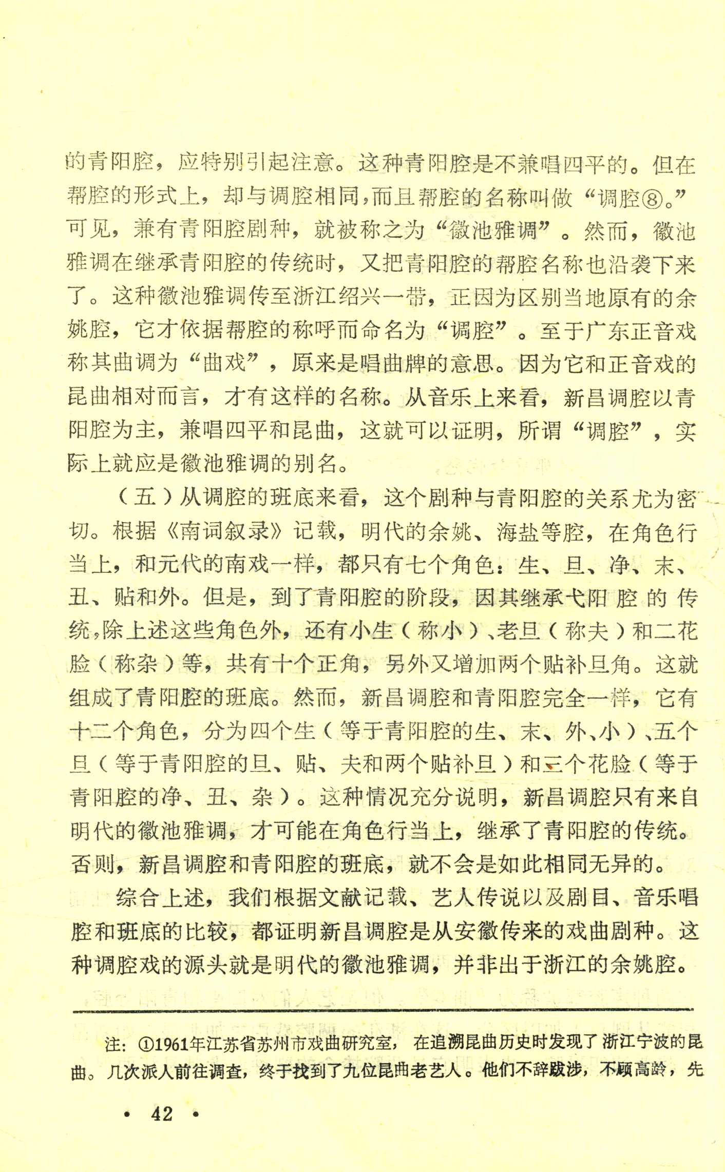新昌调腔与余姚腔辨 (9).jpg