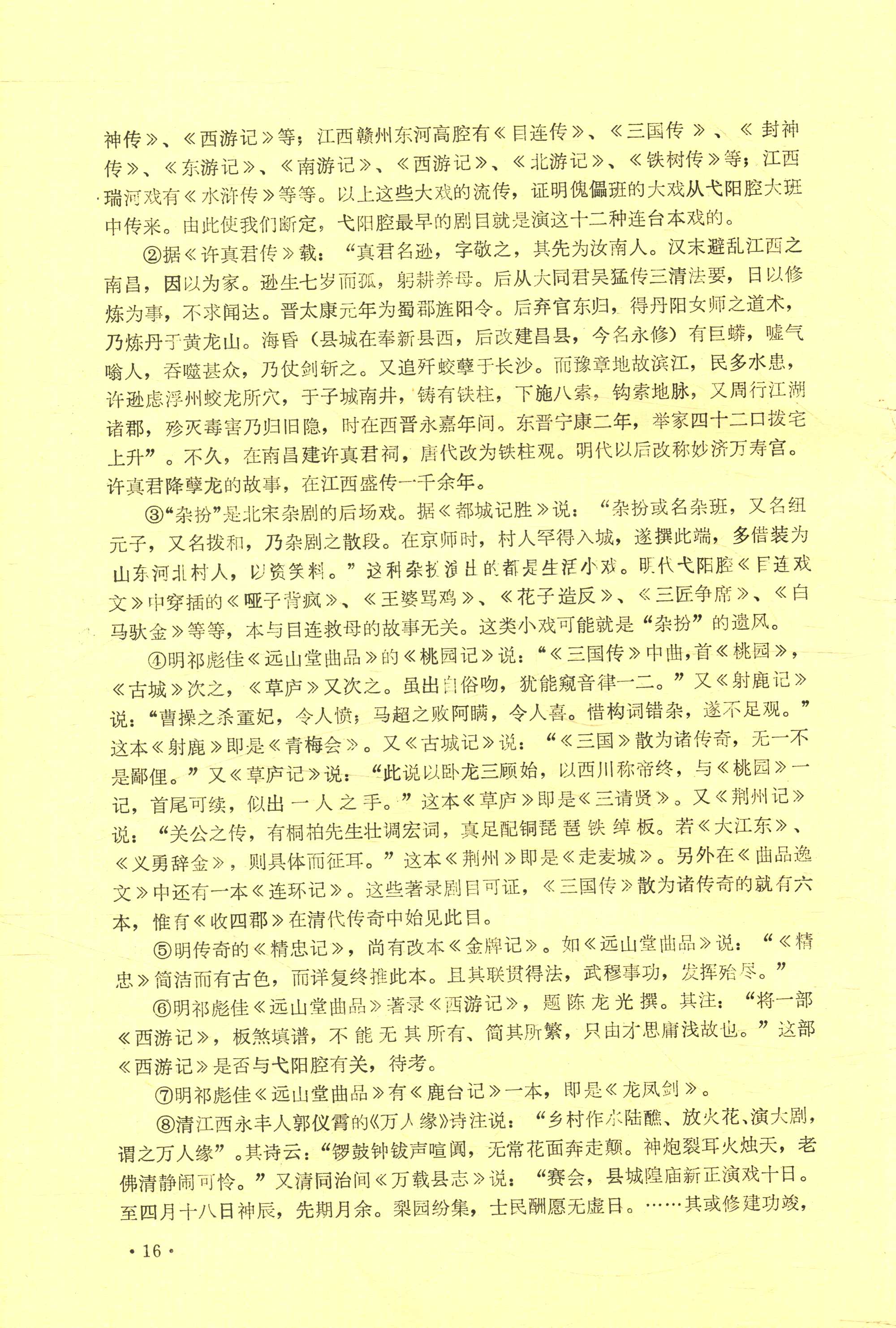 从南戏到弋阳腔 (18).jpg