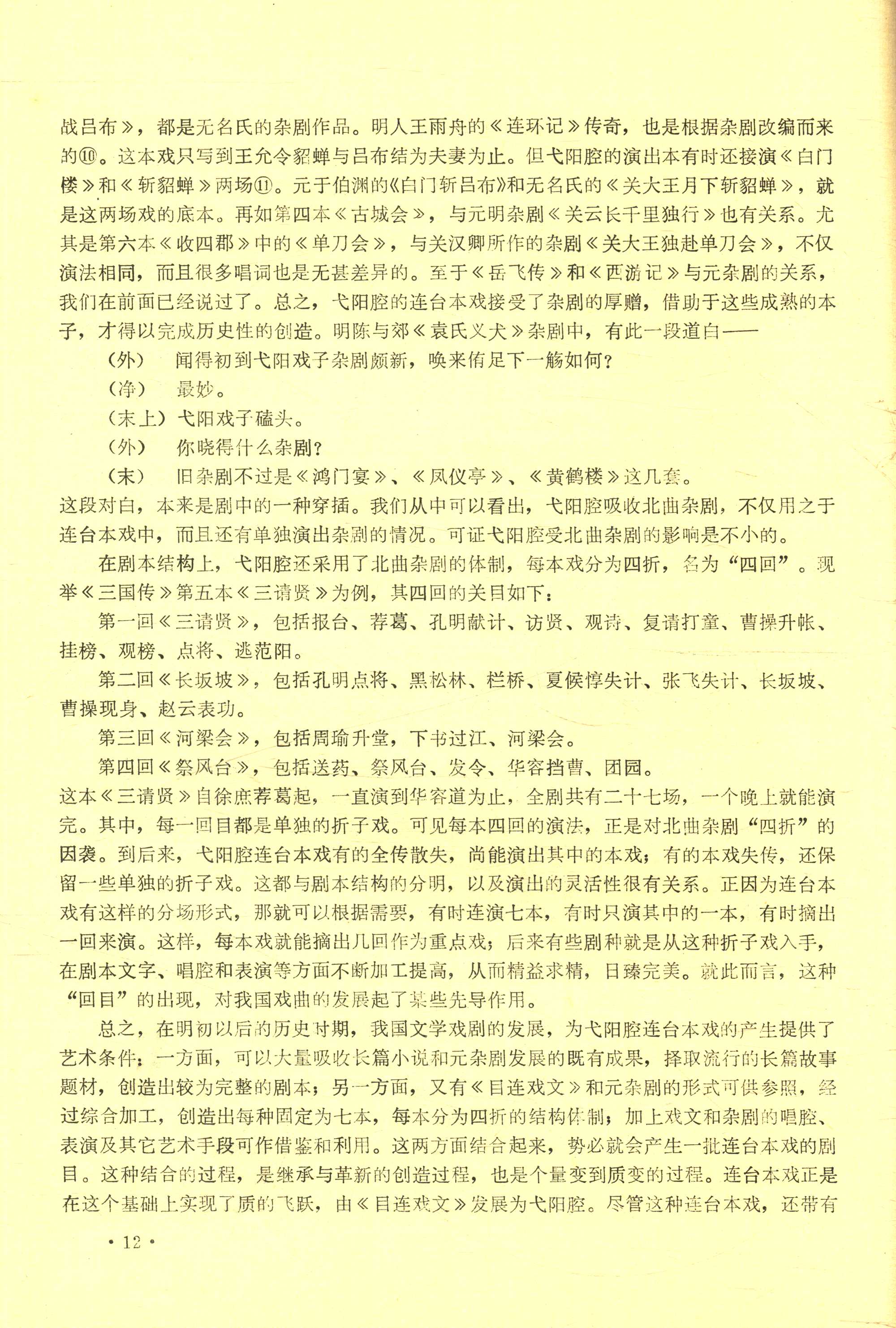 从南戏到弋阳腔 (14).jpg