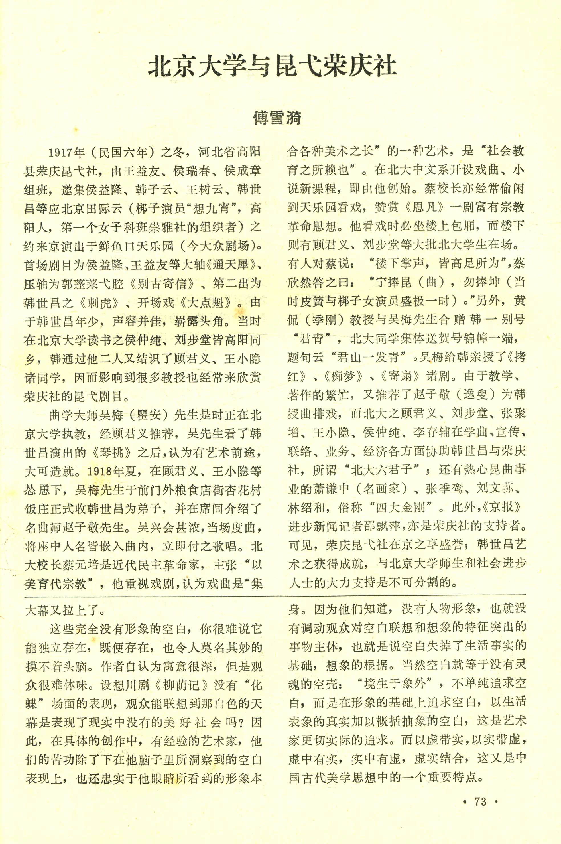 北京大学与昆弋荣庆社.jpg
