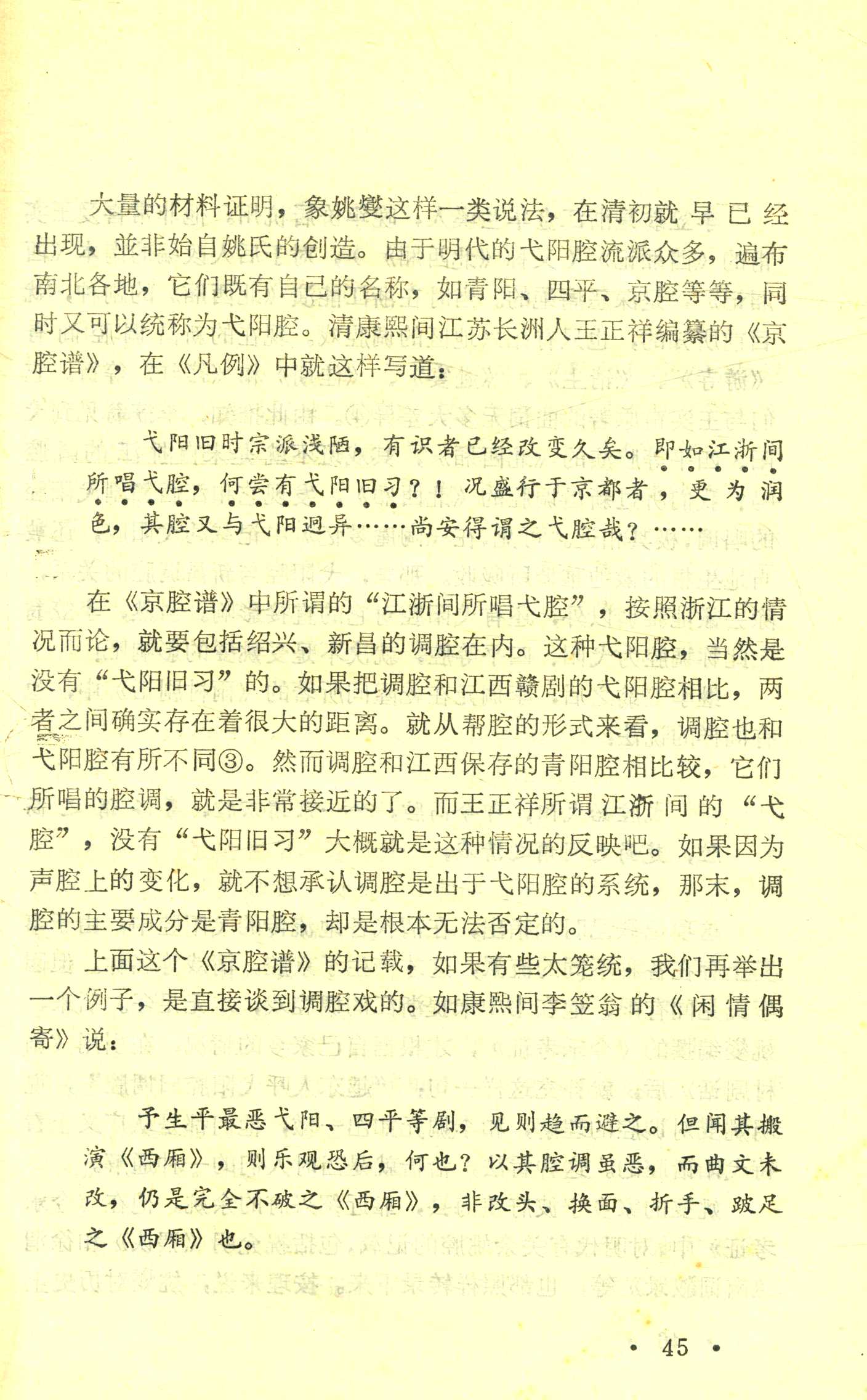 新昌调腔与余姚腔辨 (12).jpg