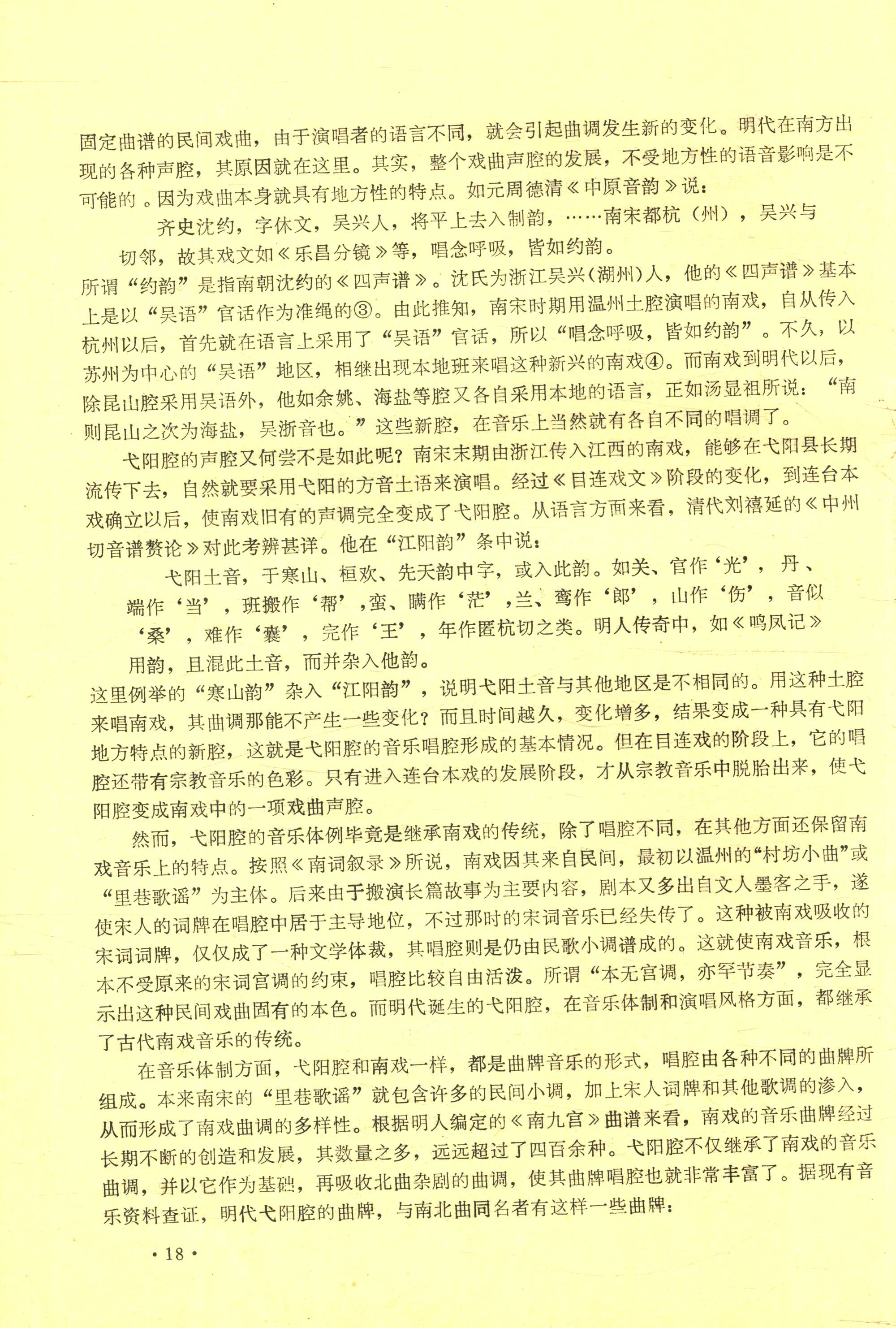 从南戏到弋阳腔 (20).jpg