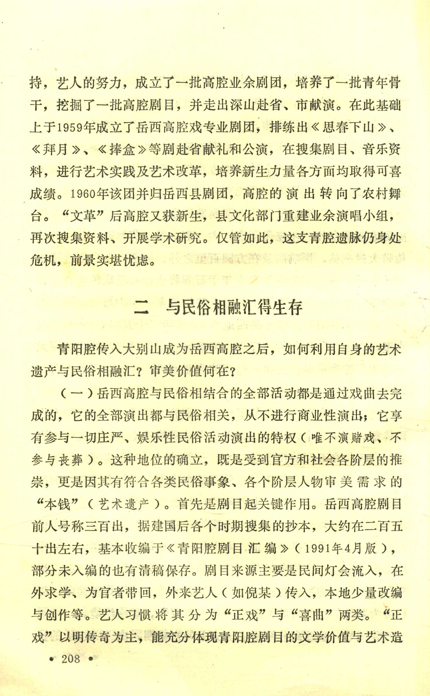 岳西高腔与民俗刍论 (6).jpg