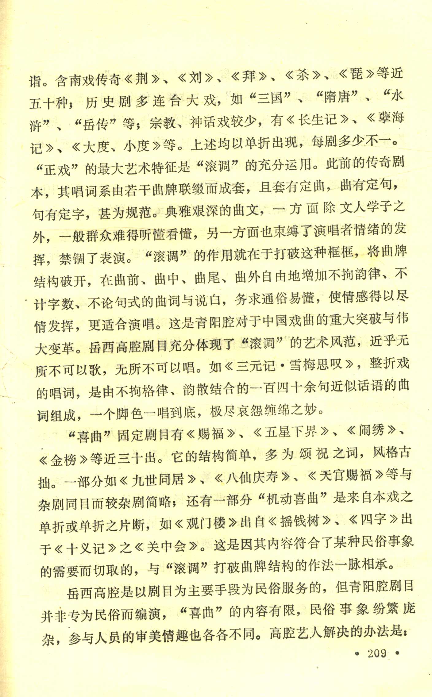 岳西高腔与民俗刍论 (7).jpg