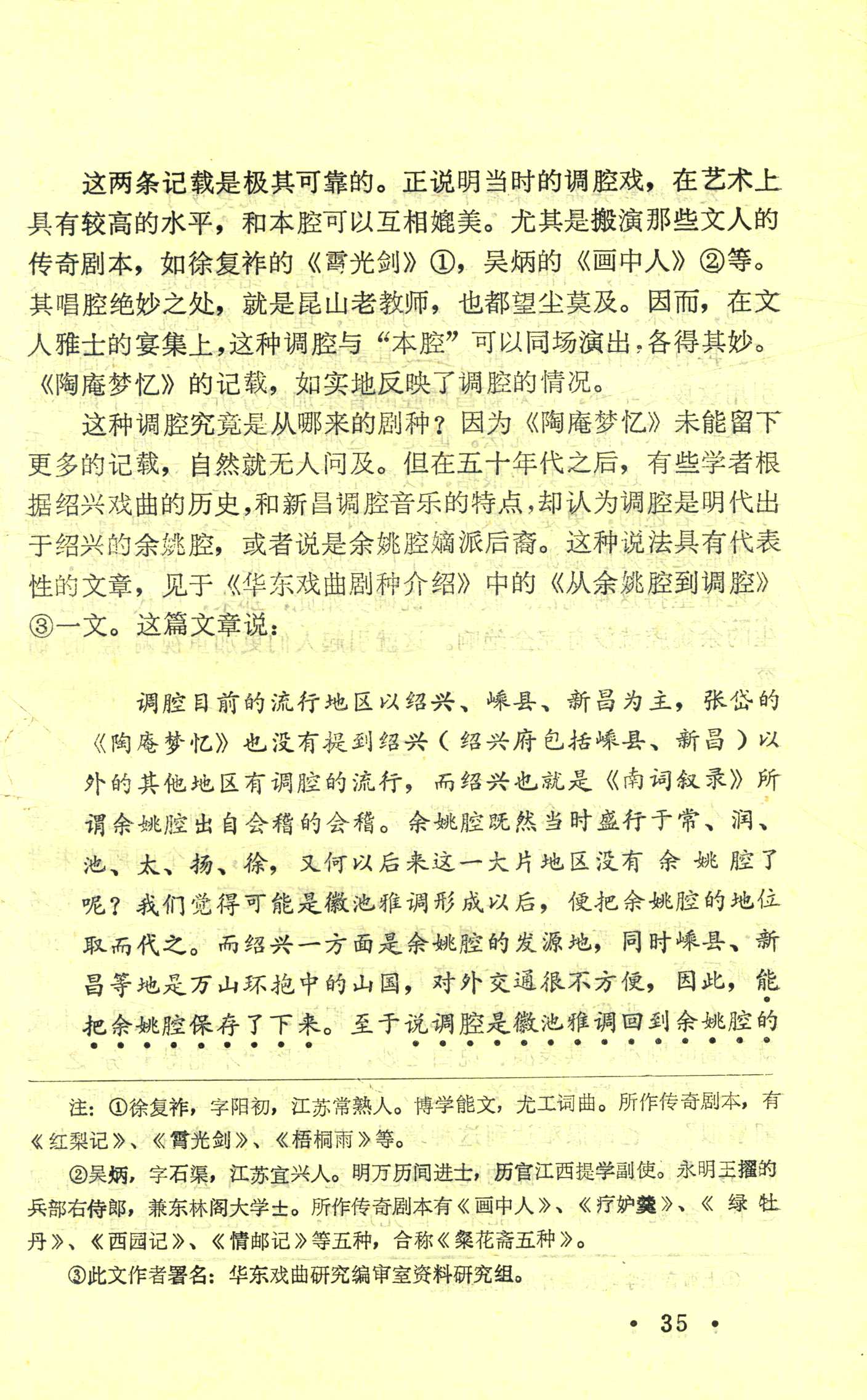 新昌调腔与余姚腔辨 (2).jpg