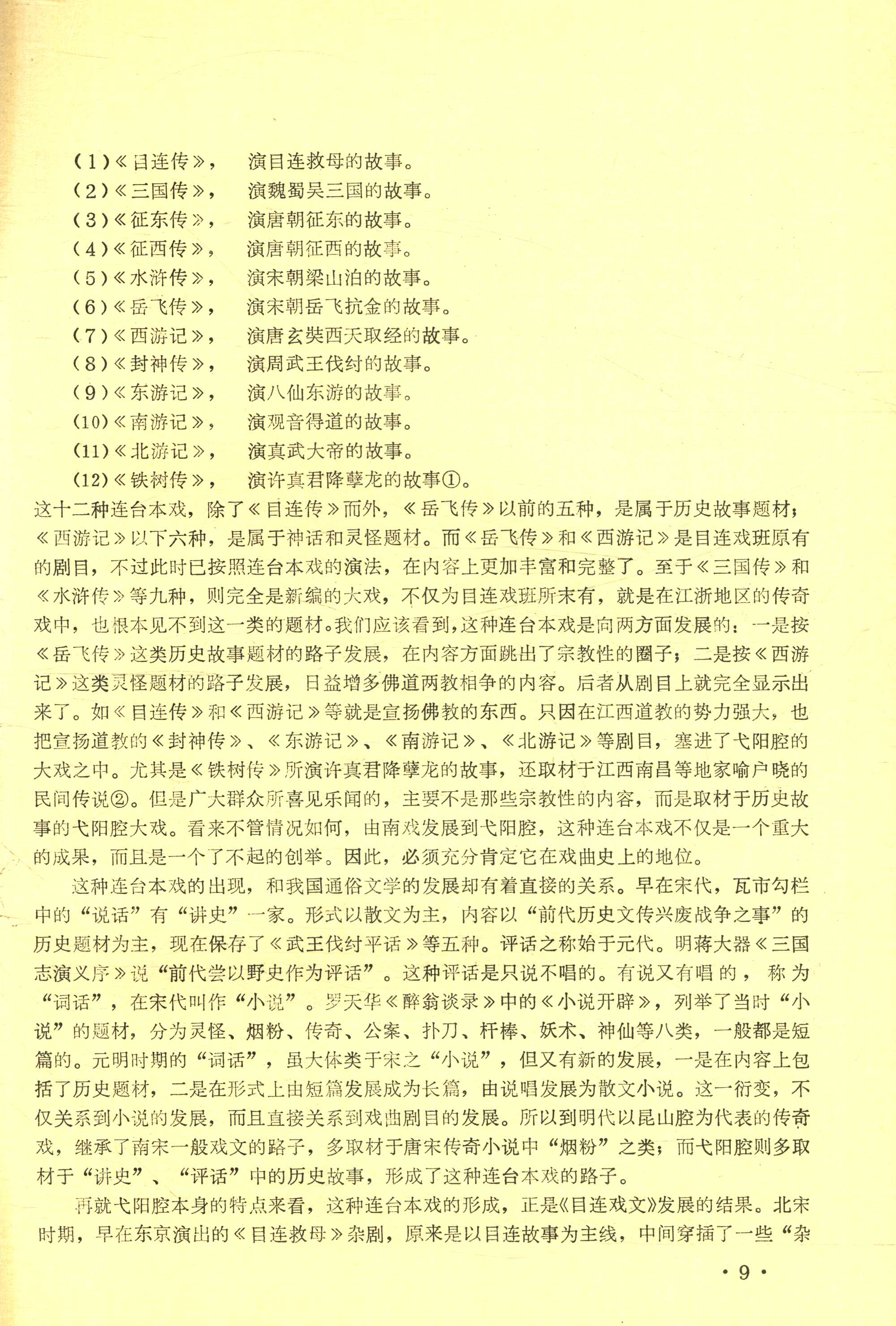 从南戏到弋阳腔 (11).jpg