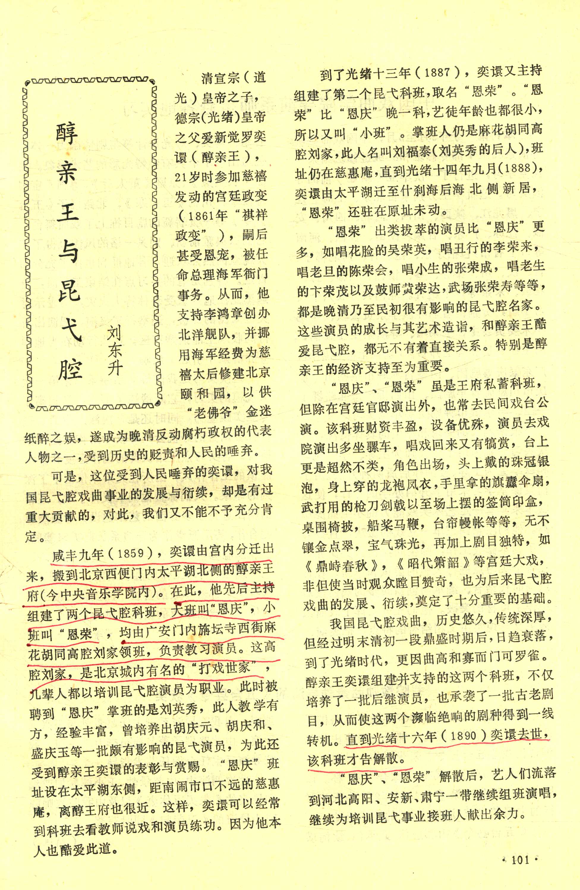 醇亲王与昆弋腔.jpg