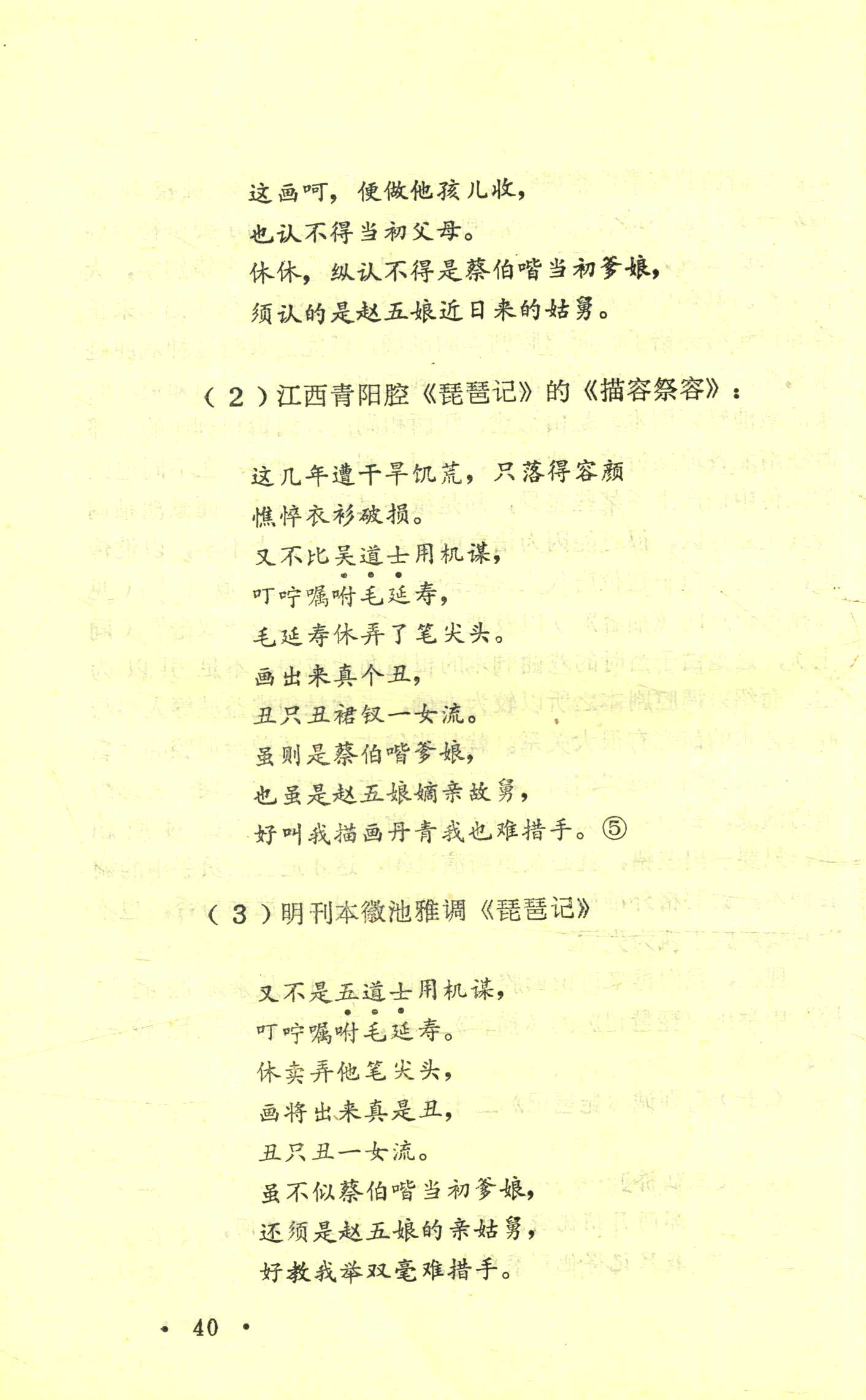 新昌调腔与余姚腔辨 (7).jpg