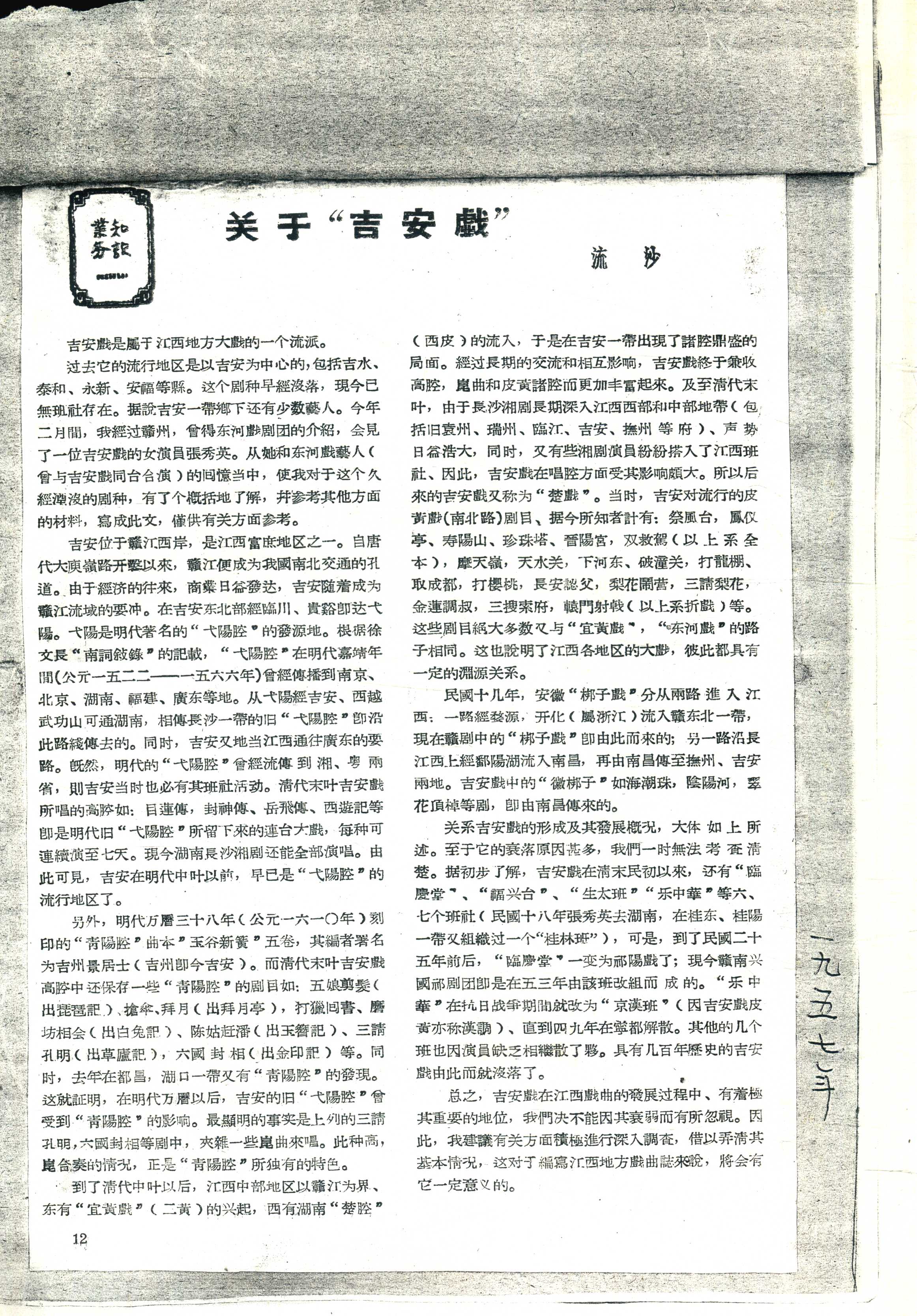 关于吉安戏.jpg