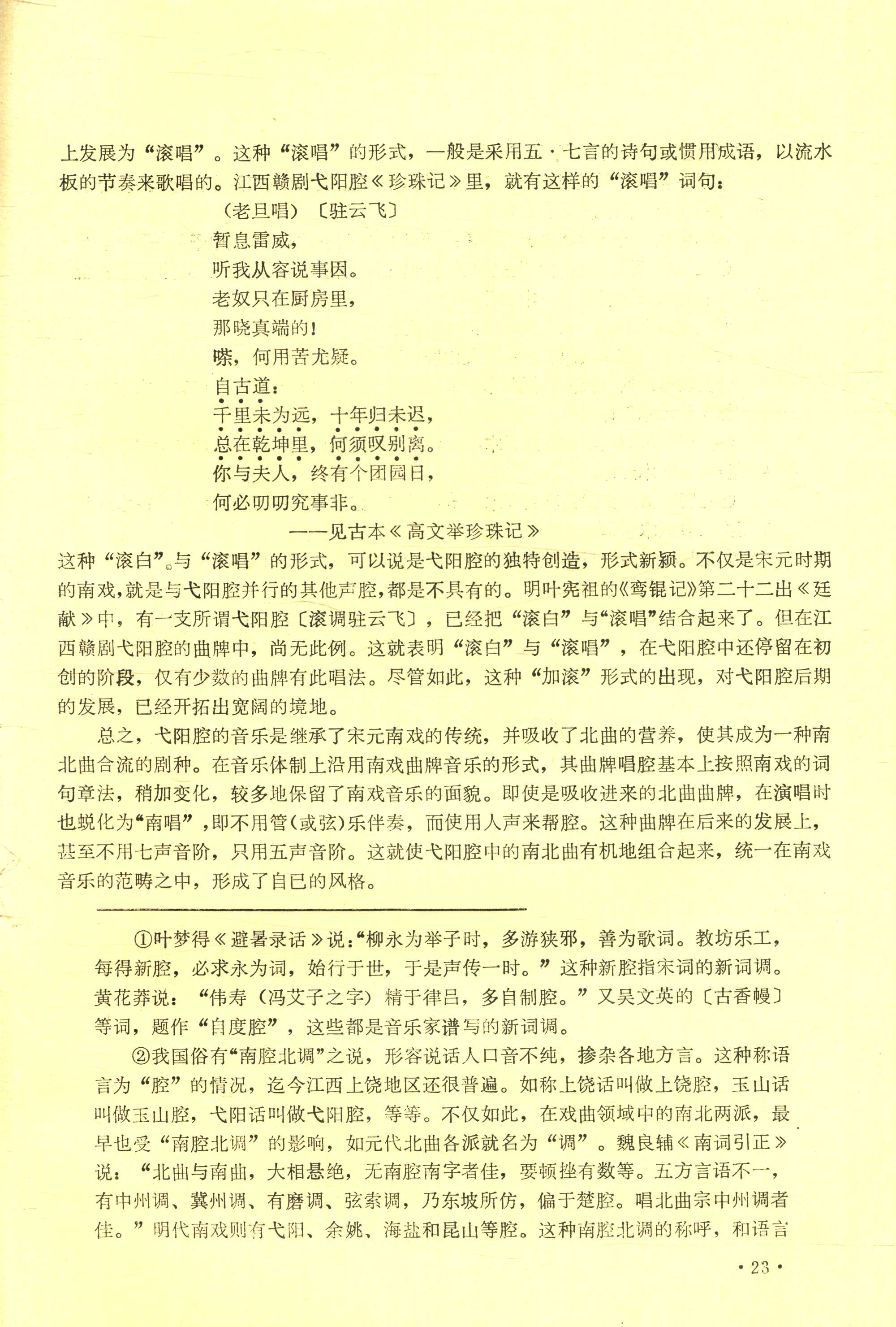 从南戏到弋阳腔 (25).jpg