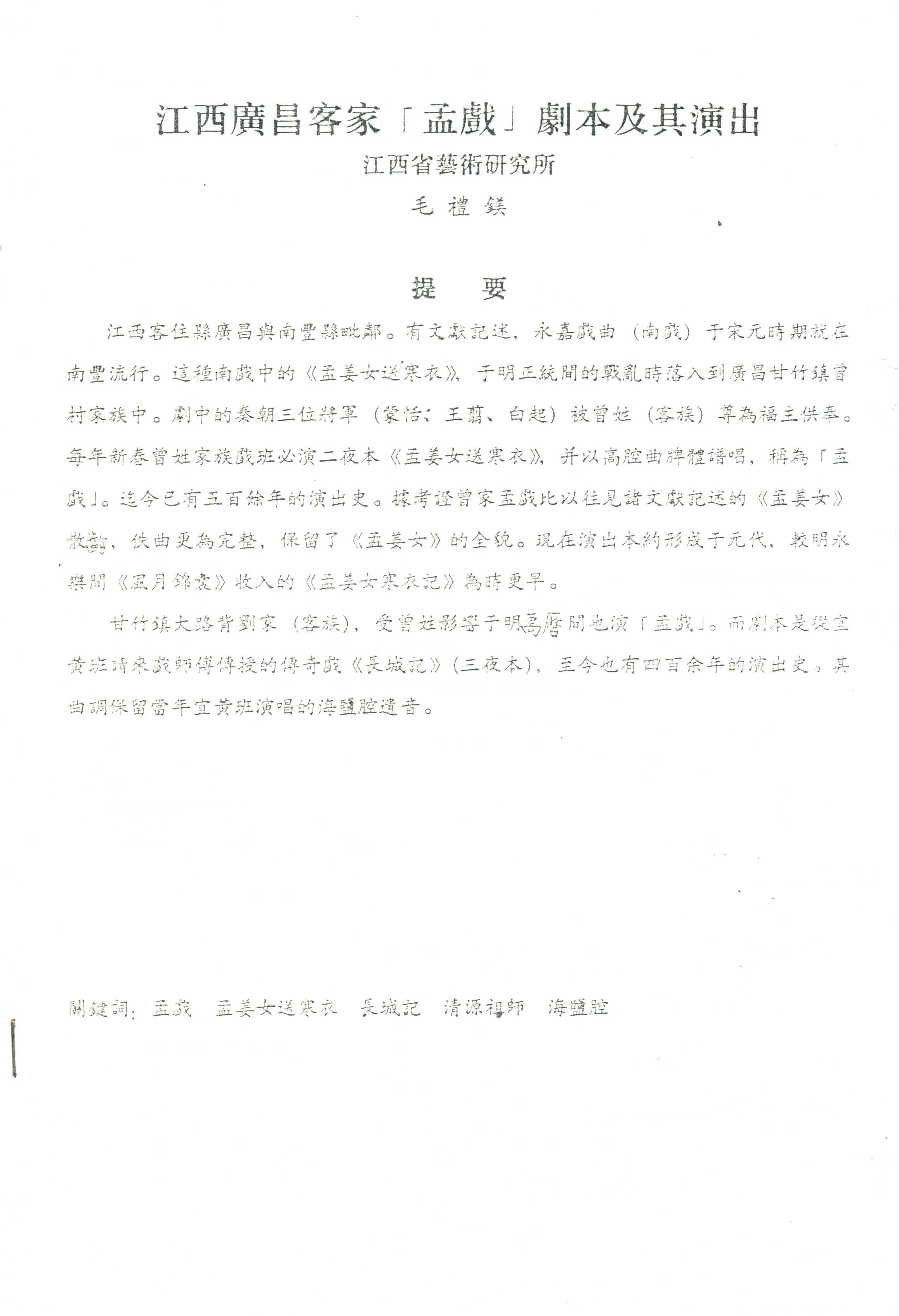 江西广昌客家孟戏剧本及其演出 (1).jpg