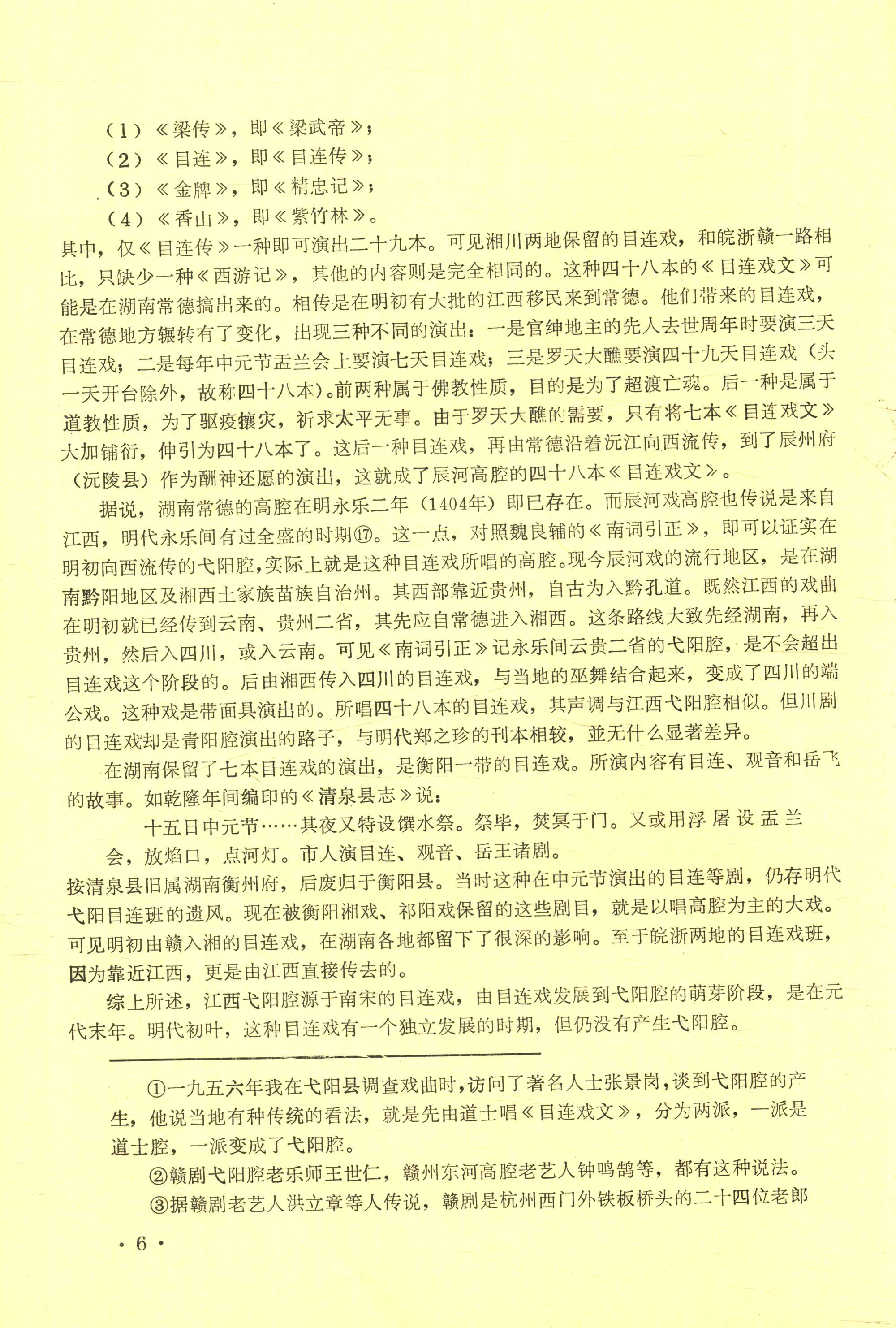 从南戏到弋阳腔 (8).jpg