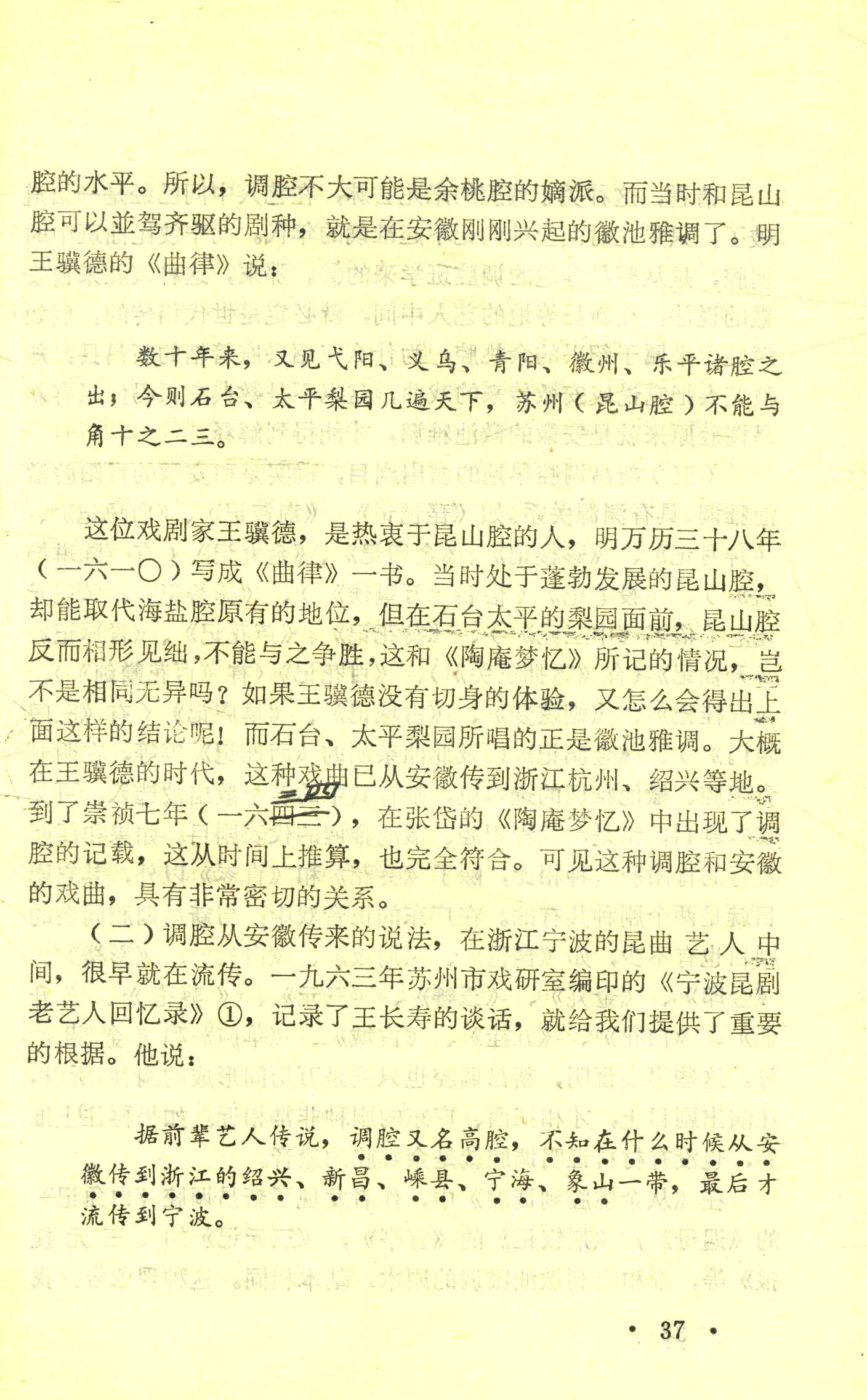 新昌调腔与余姚腔辨 (4).jpg