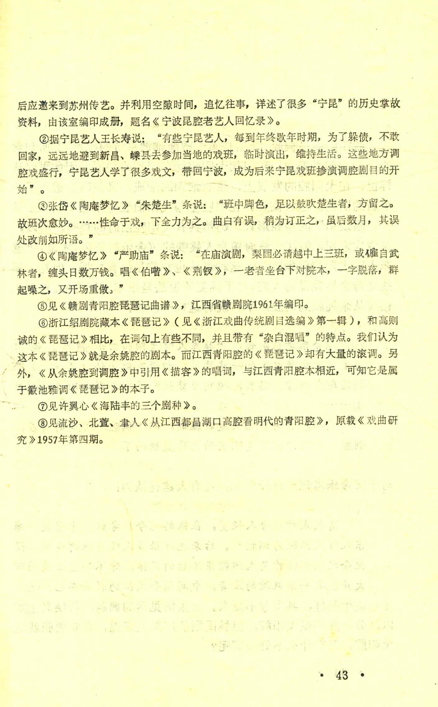 新昌调腔与余姚腔辨 (10).jpg