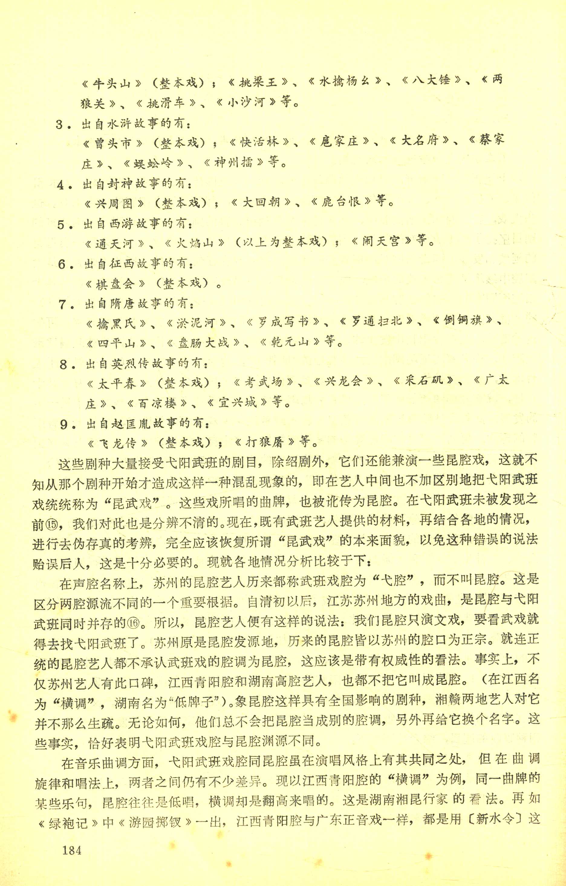 弋阳武班与低牌子 (6).jpg