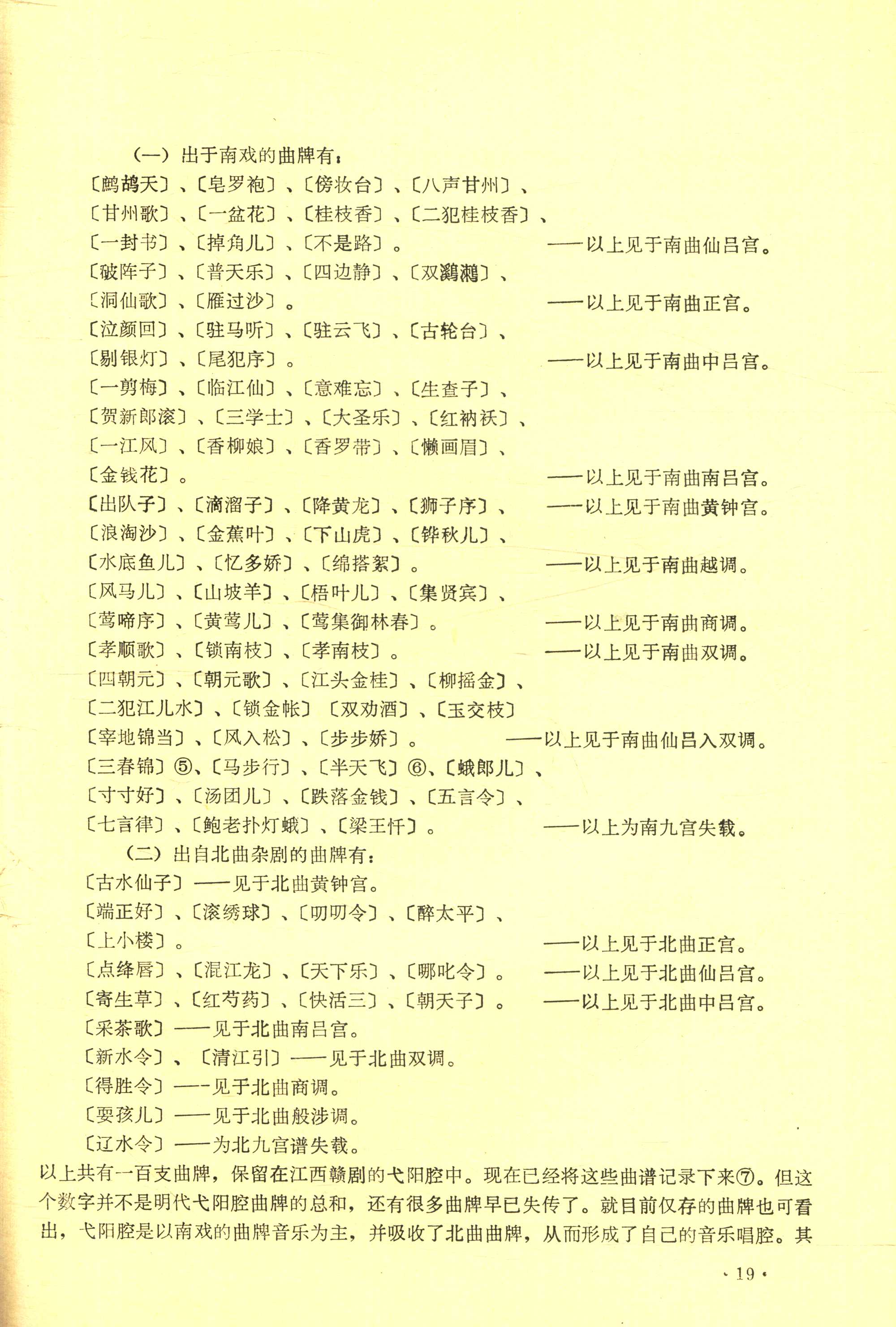 从南戏到弋阳腔 (21).jpg