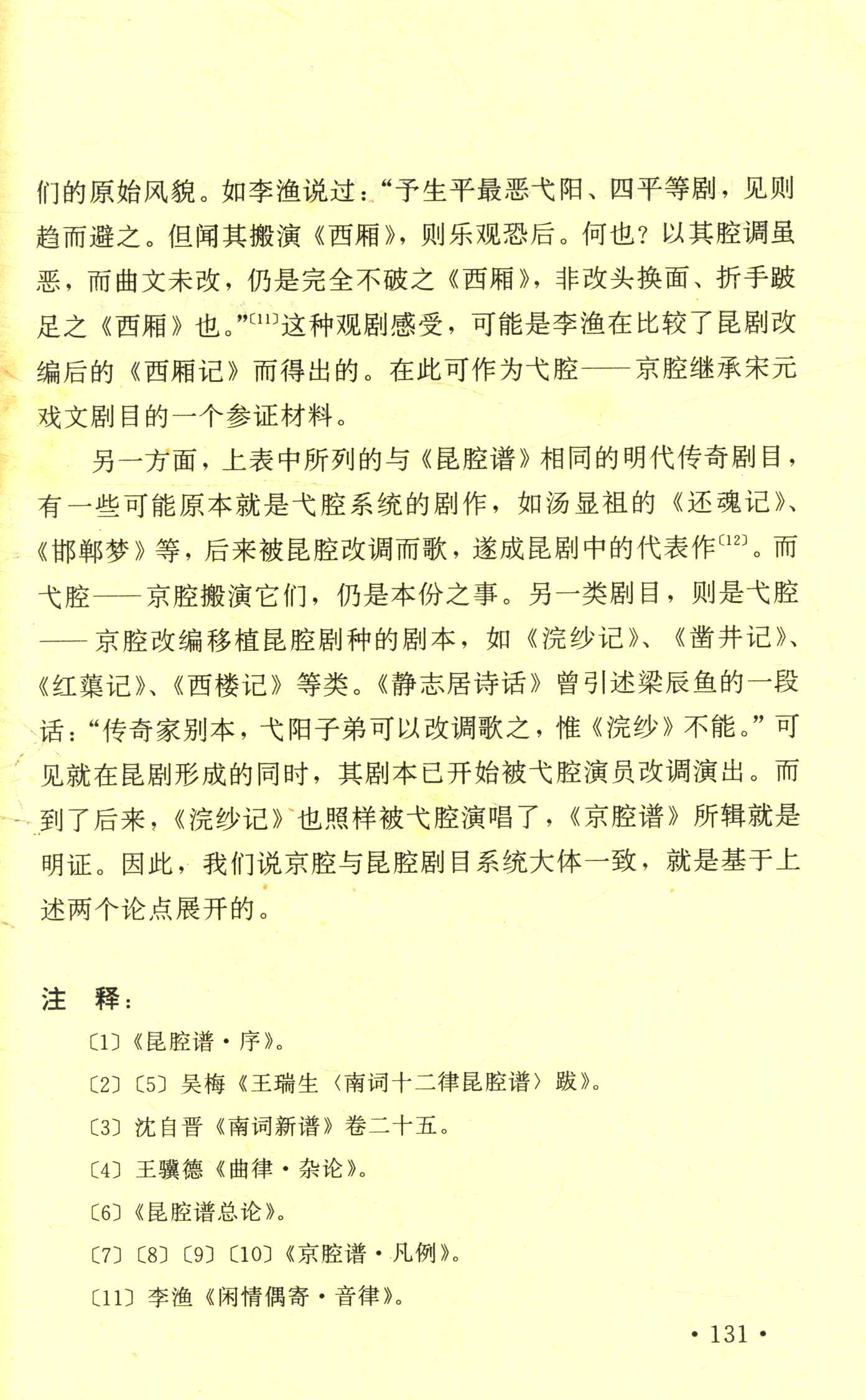 王正祥与他的十二律昆腔、京腔谱 (14).jpg