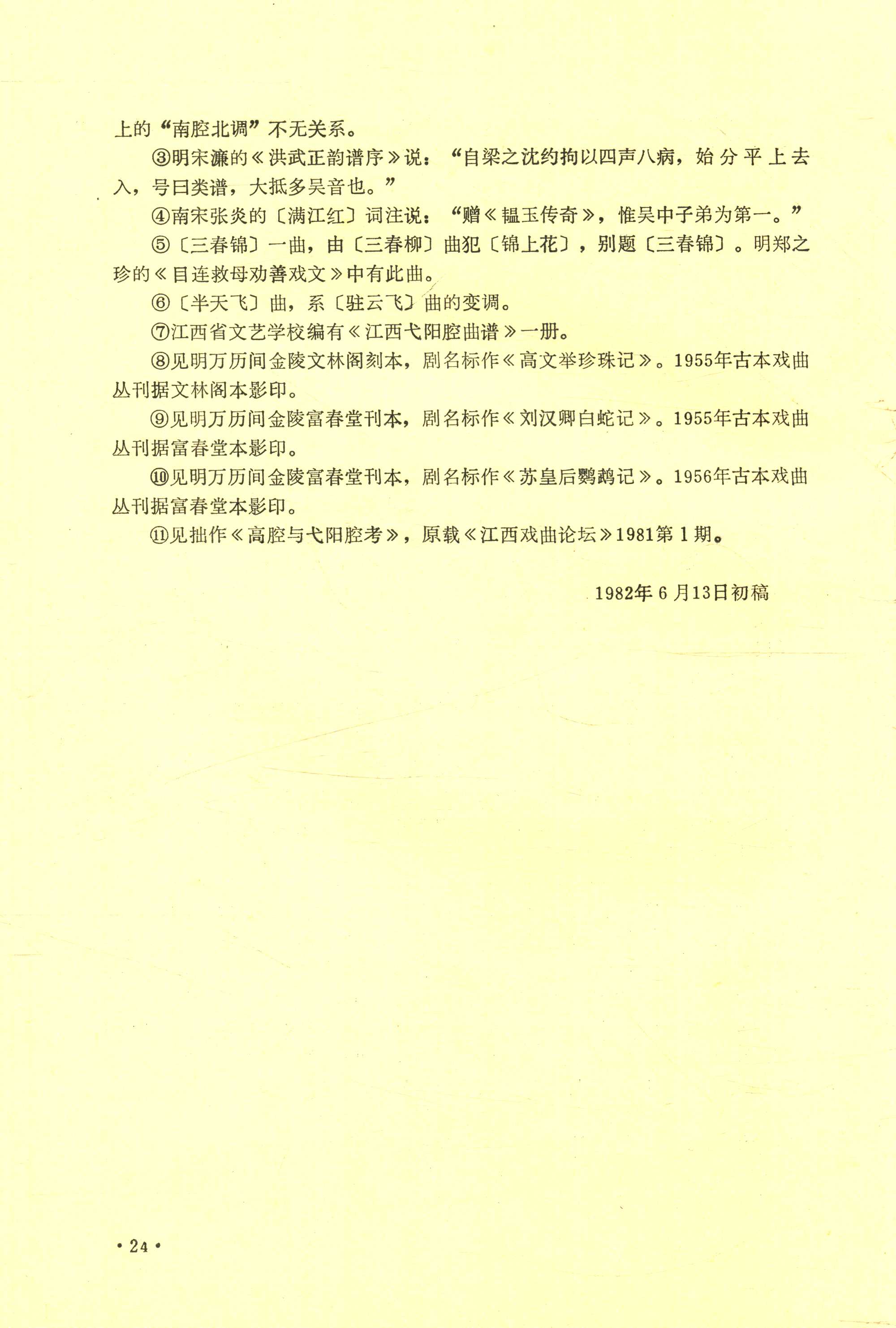 从南戏到弋阳腔 (26).jpg