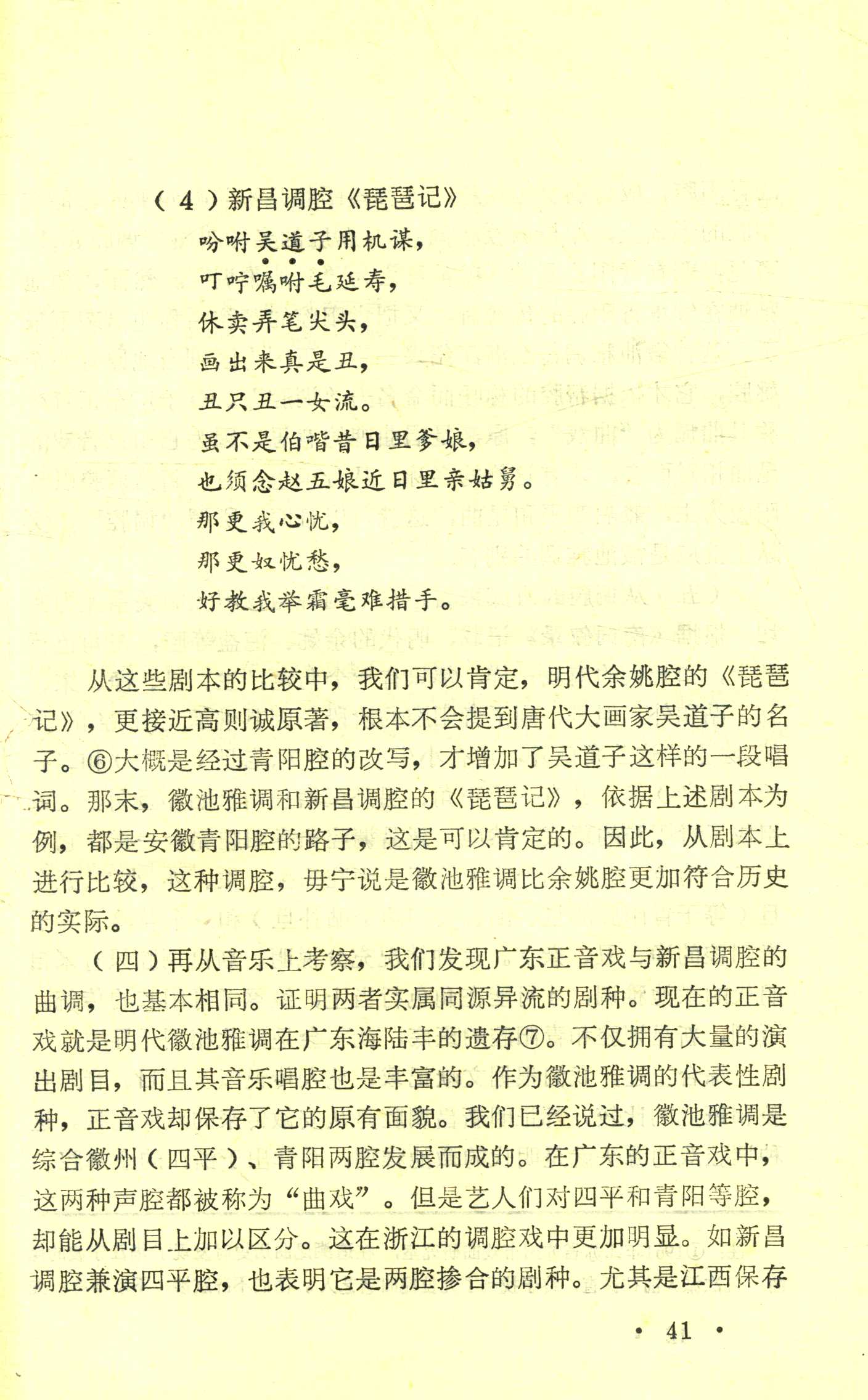 新昌调腔与余姚腔辨 (8).jpg