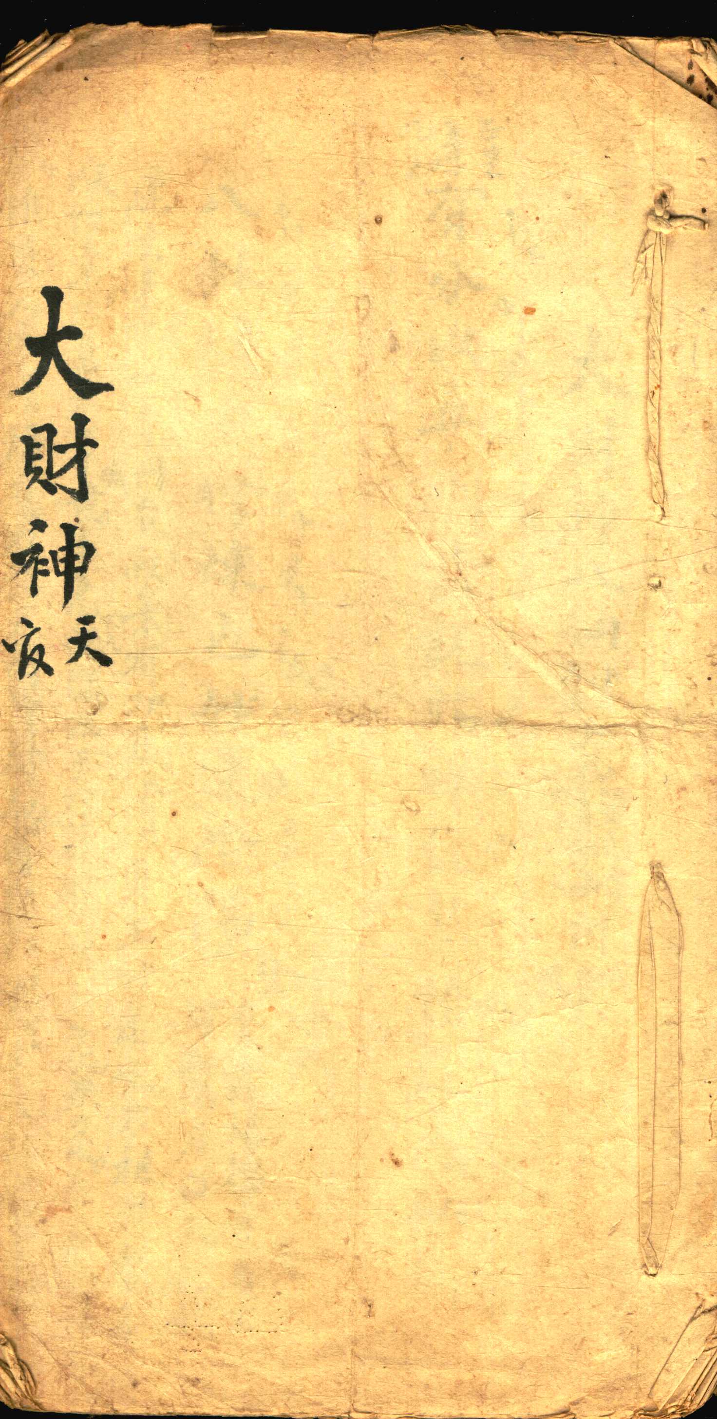大财神 (1).jpg