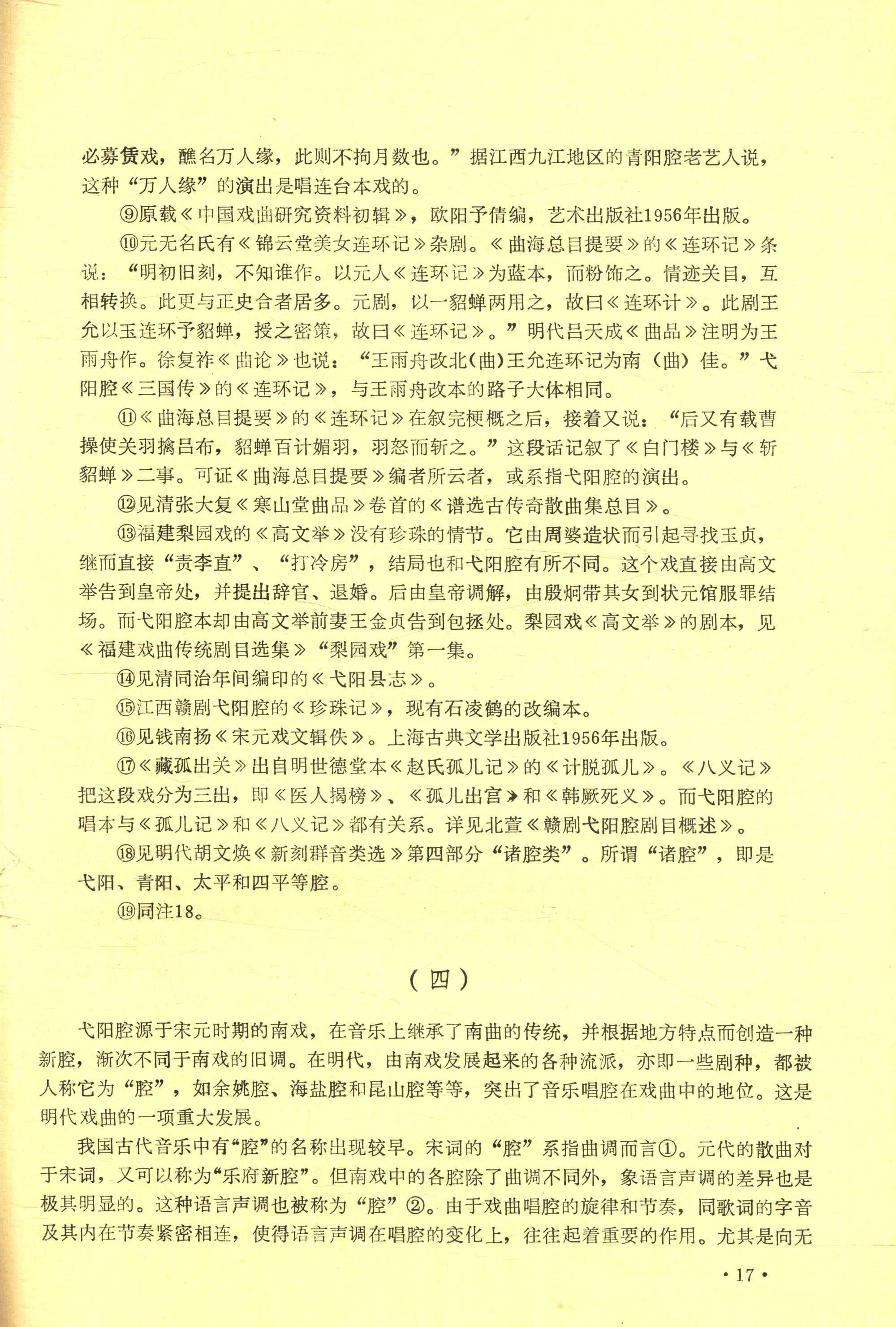 从南戏到弋阳腔 (19).jpg