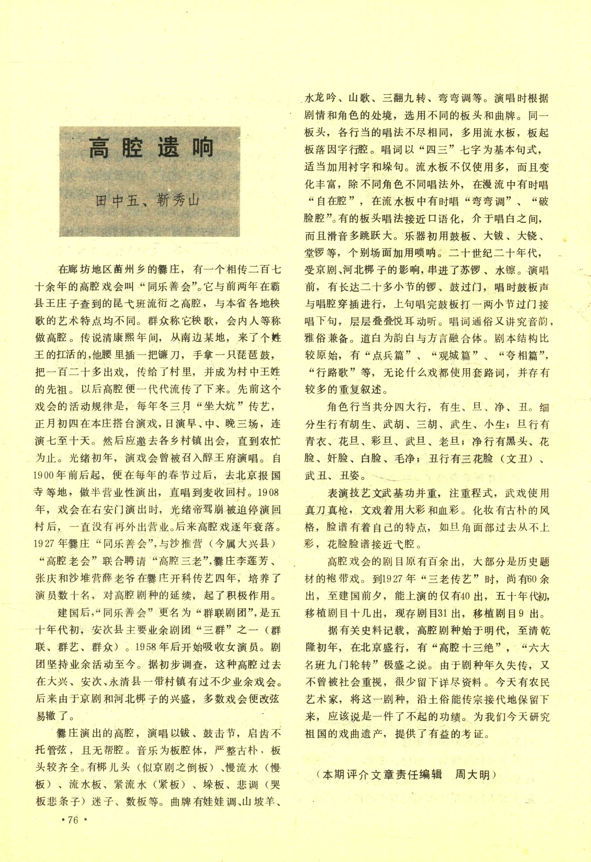 高腔遗响.jpg