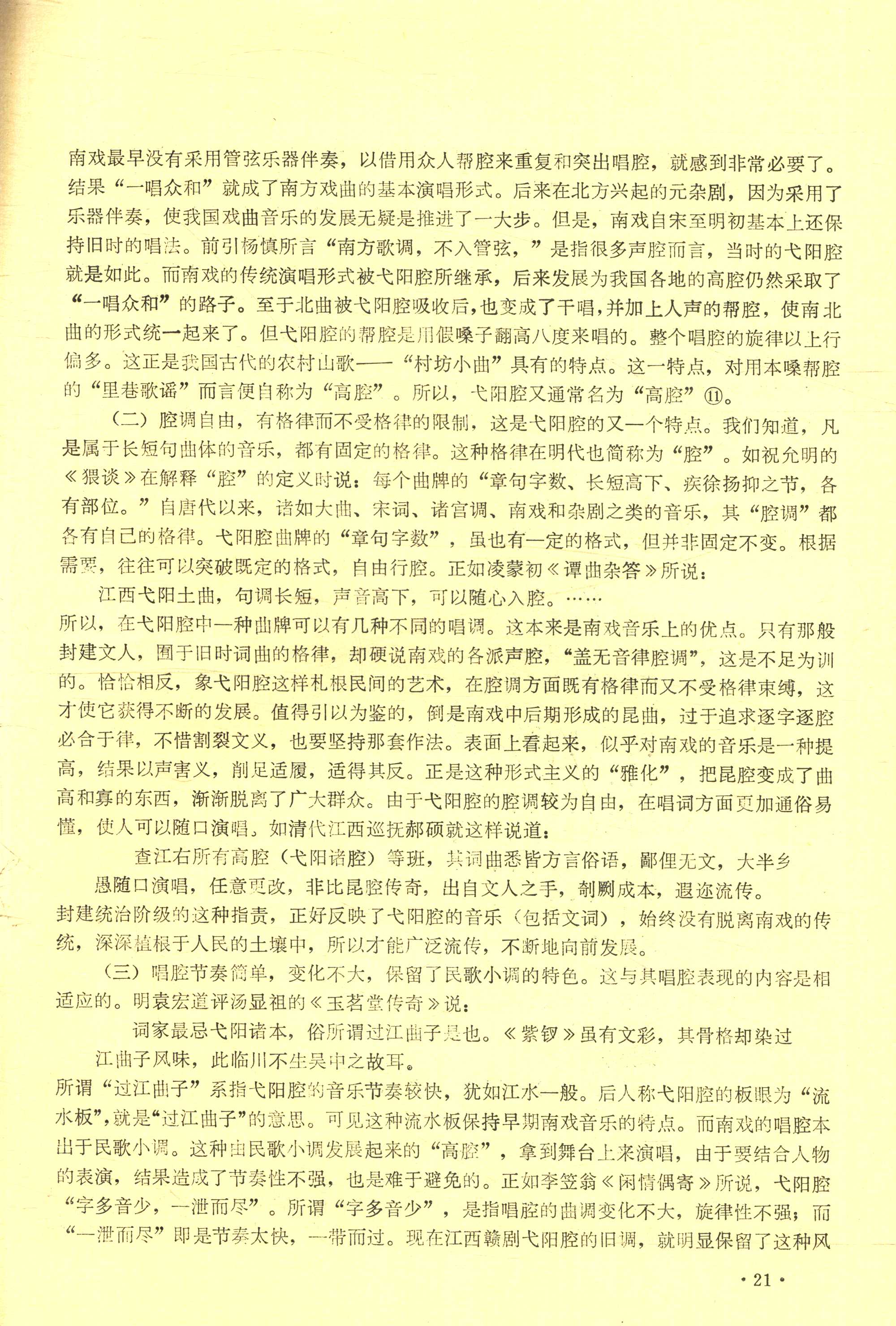 从南戏到弋阳腔 (23).jpg