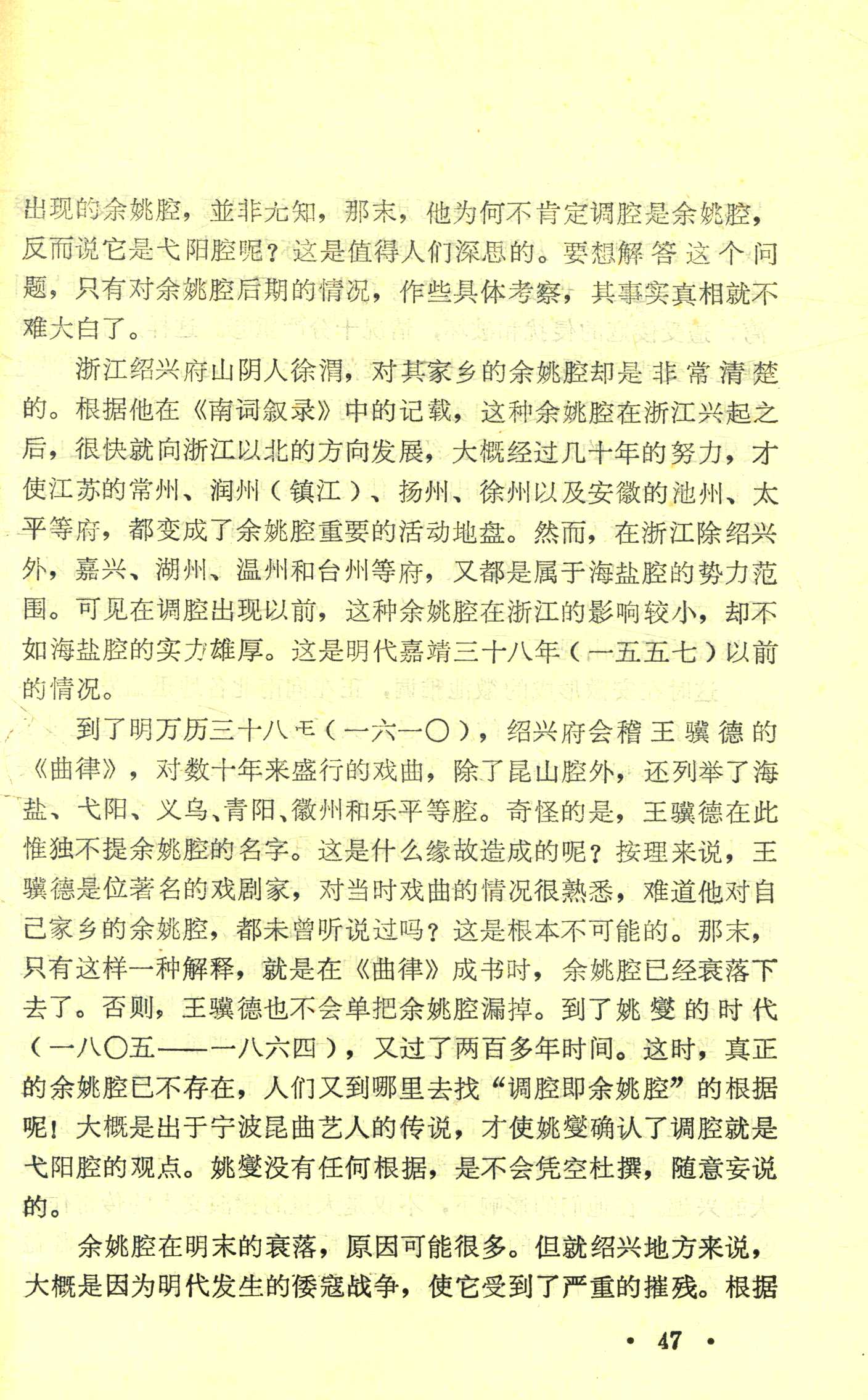 新昌调腔与余姚腔辨 (14).jpg