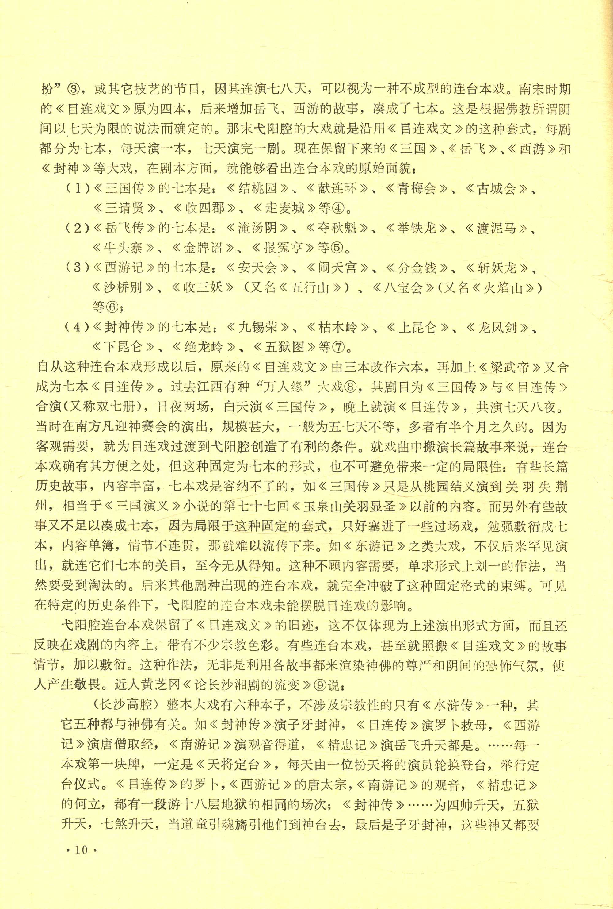 从南戏到弋阳腔 (12).jpg