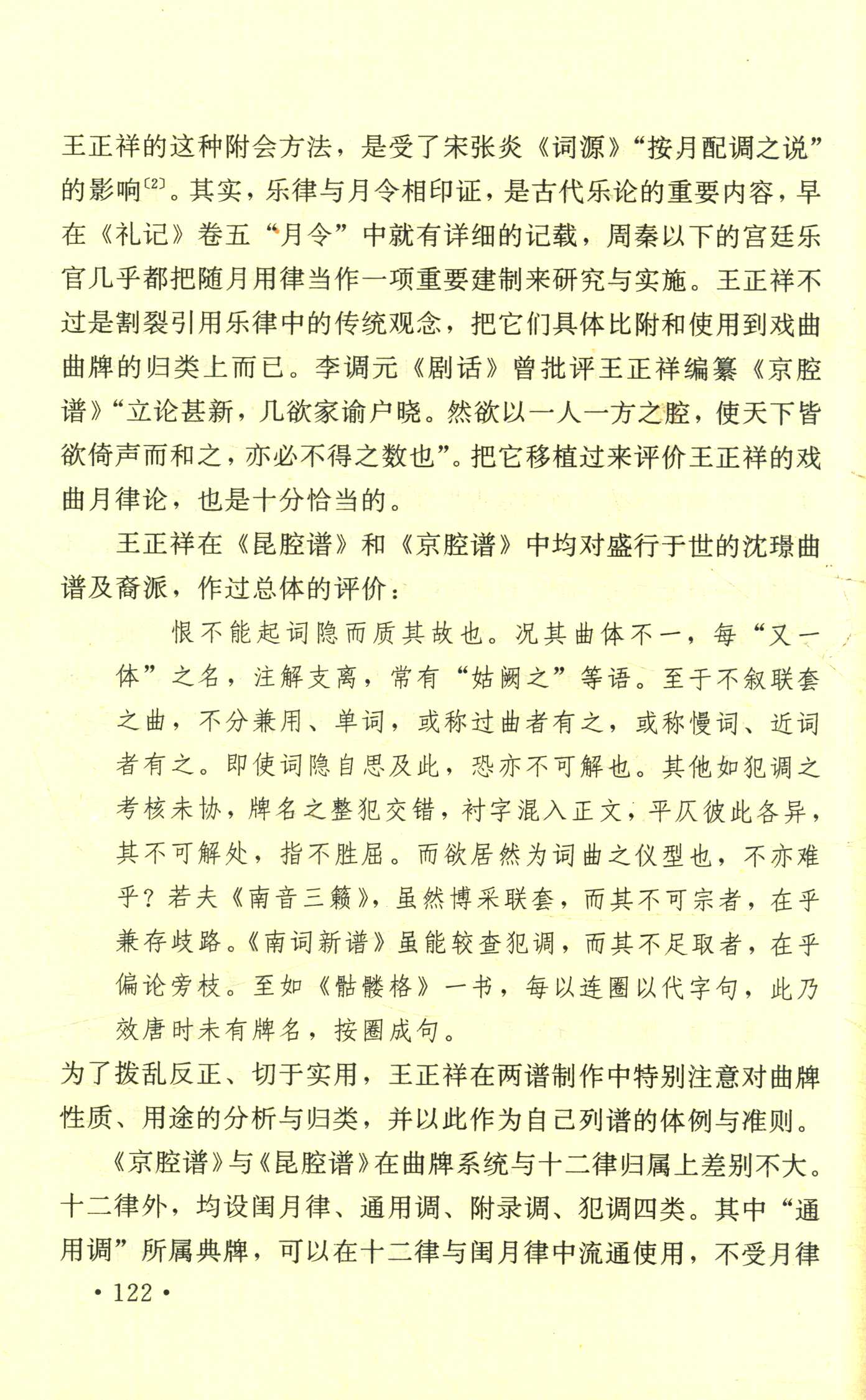 王正祥与他的十二律昆腔、京腔谱 (5).jpg