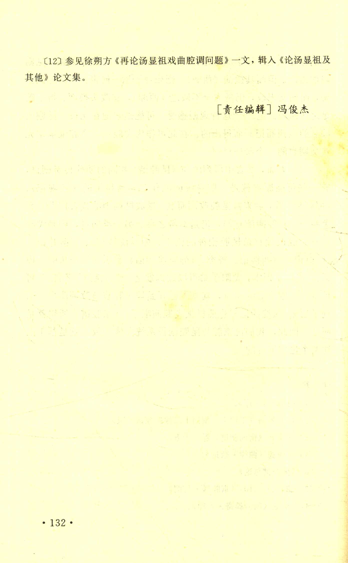 王正祥与他的十二律昆腔、京腔谱 (15).jpg