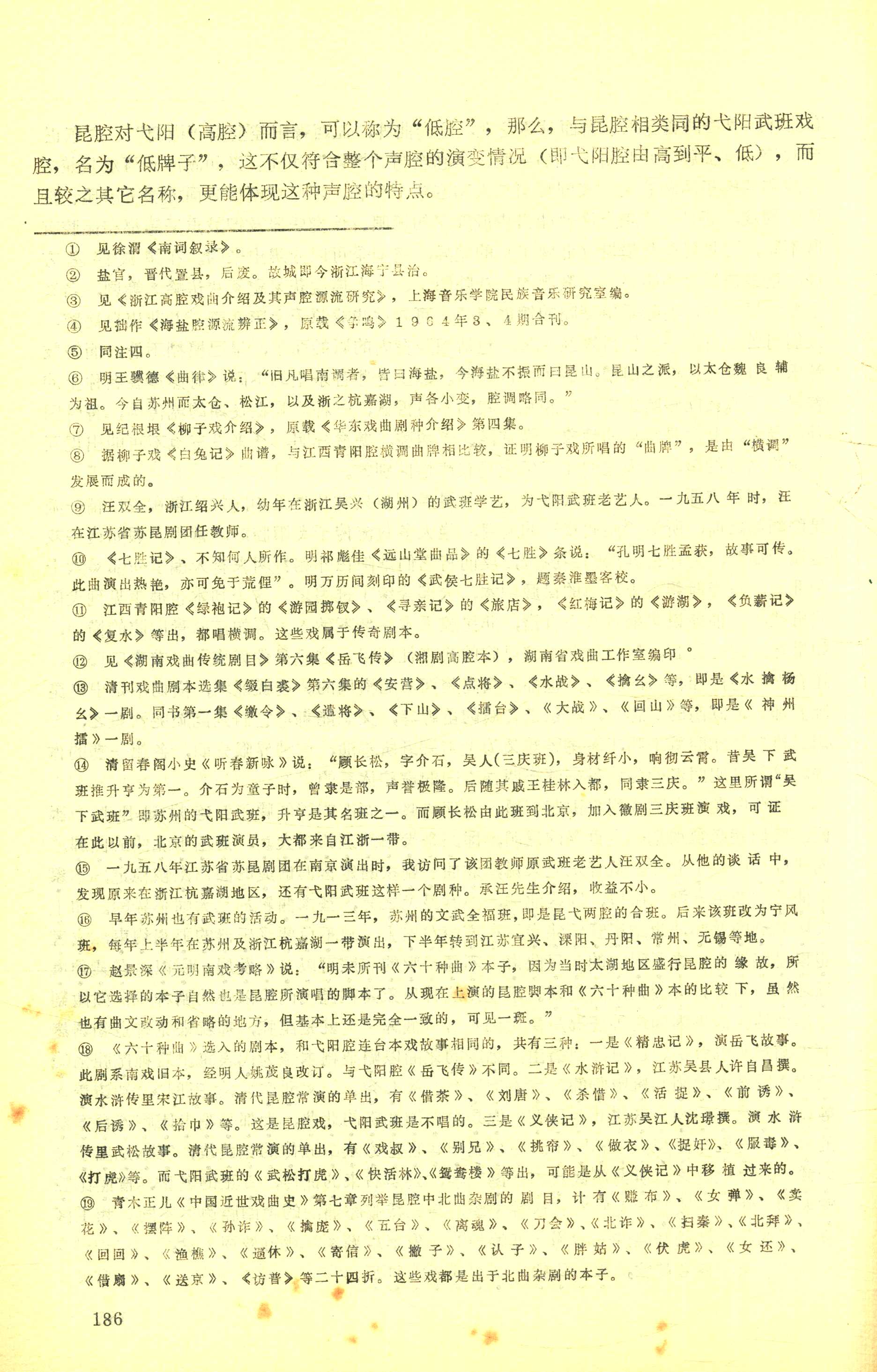 弋阳武班与低牌子 (8).jpg