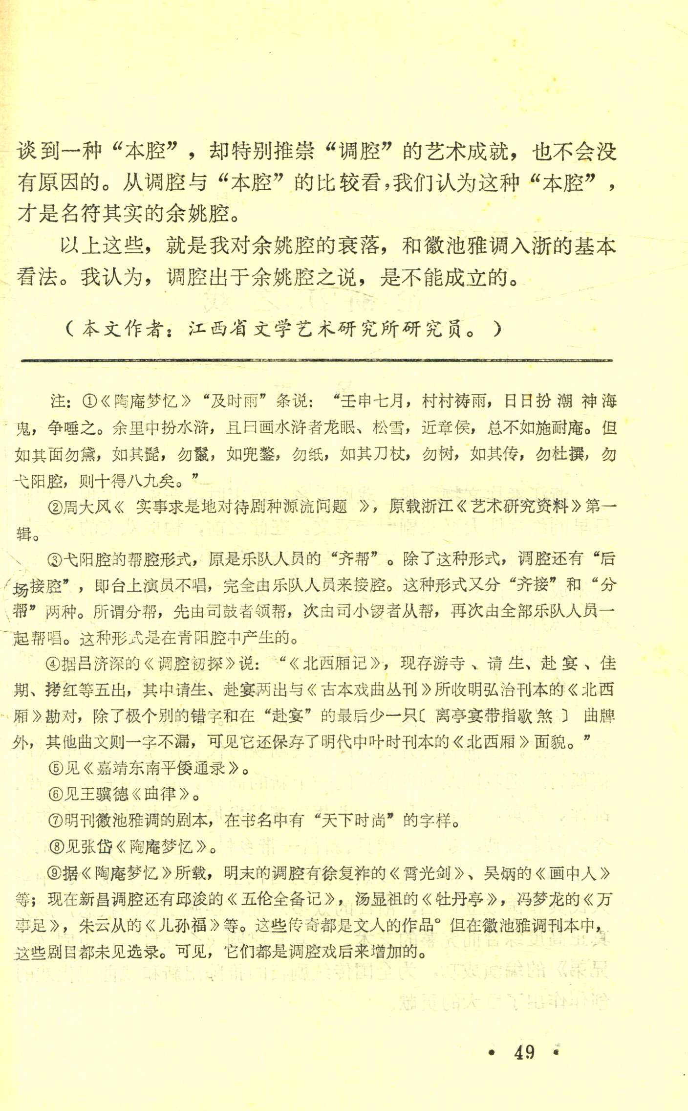 新昌调腔与余姚腔辨 (16).jpg