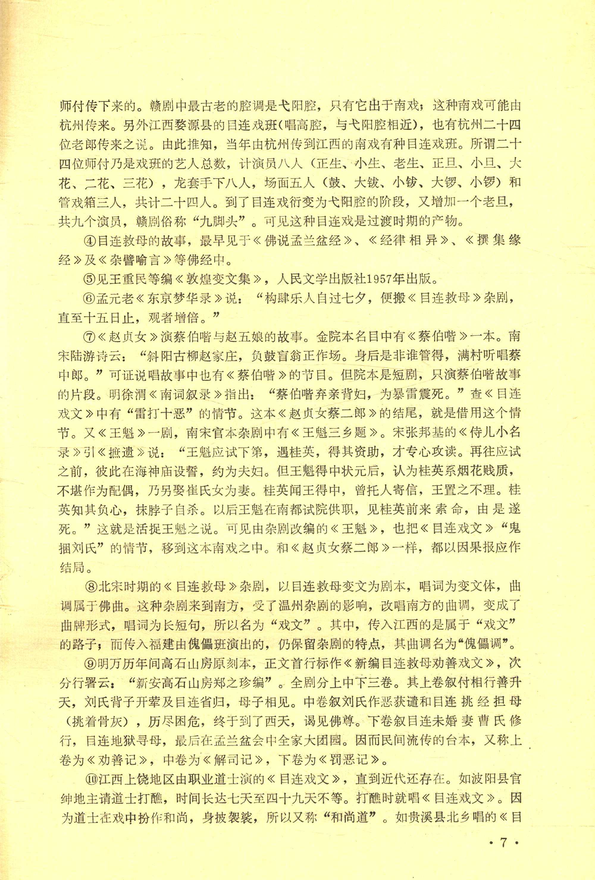 从南戏到弋阳腔 (9).jpg