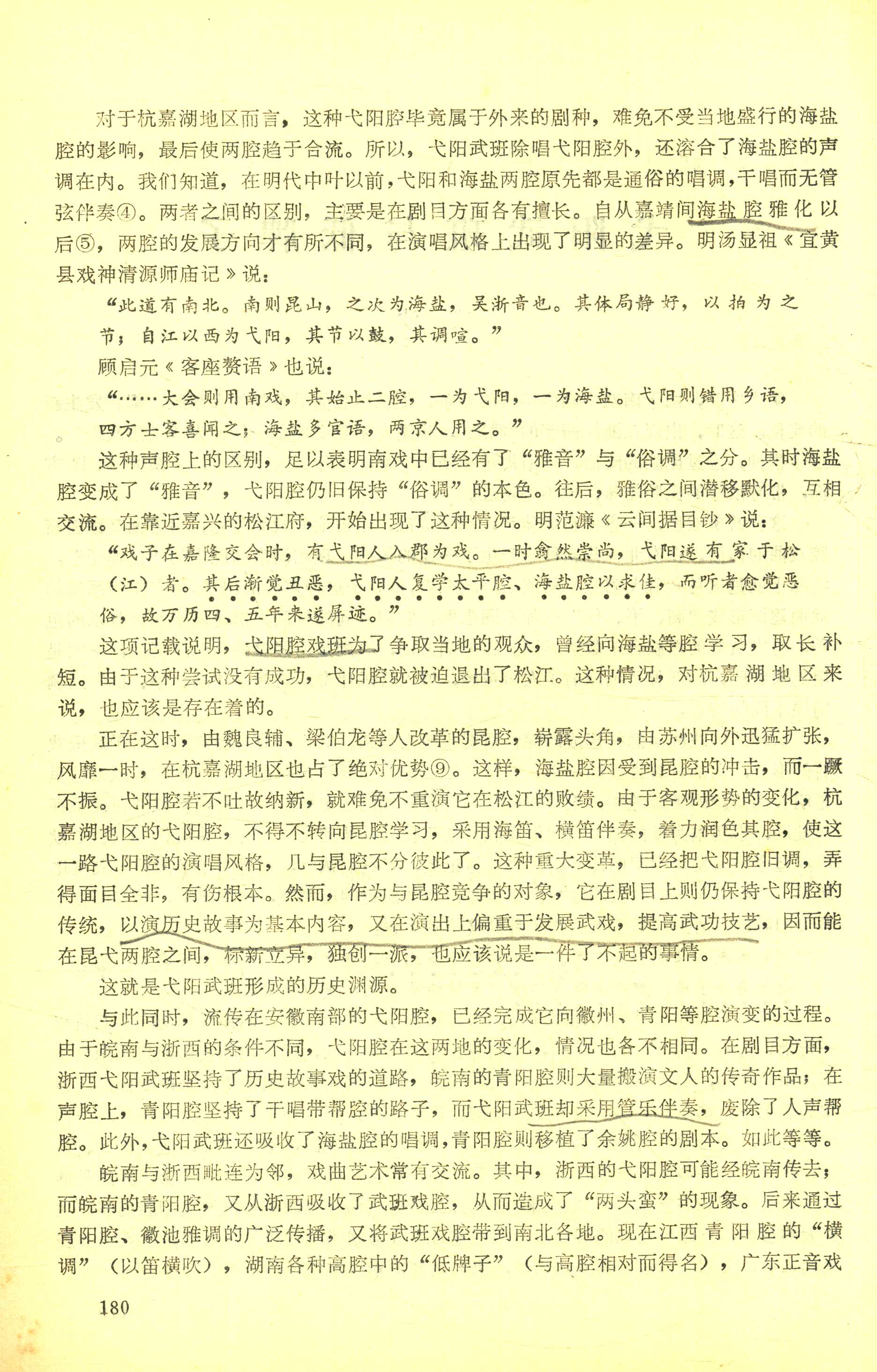 弋阳武班与低牌子 (2).jpg