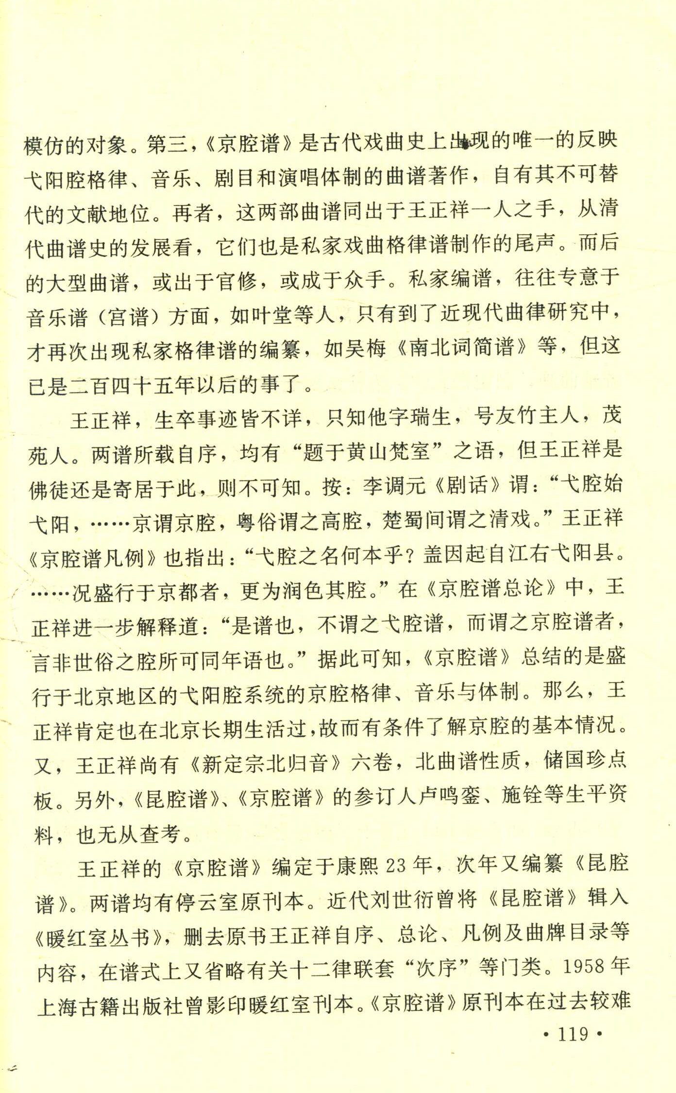 王正祥与他的十二律昆腔、京腔谱 (2).jpg